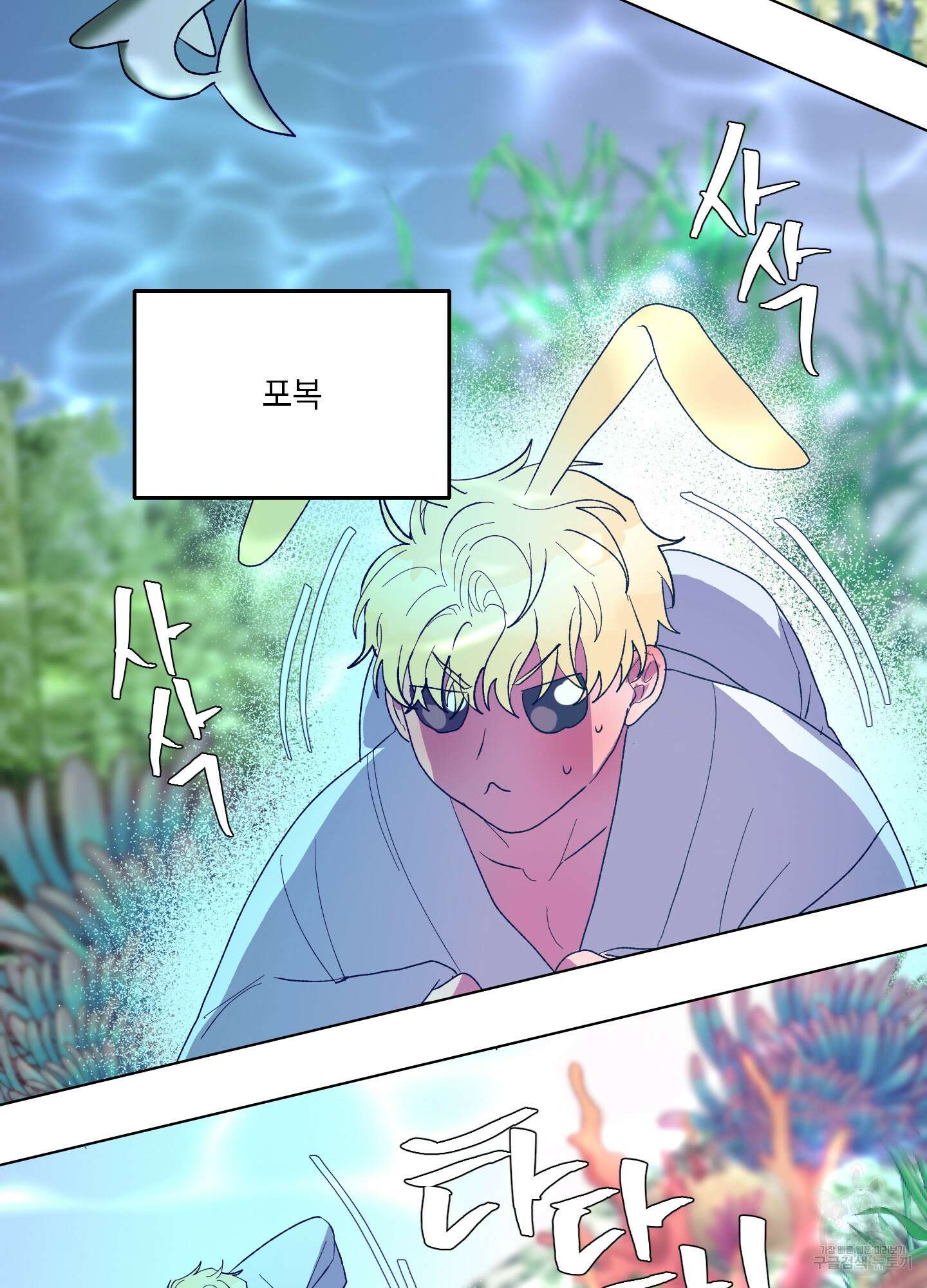 상어에게서 토끼는 방법 14화 19