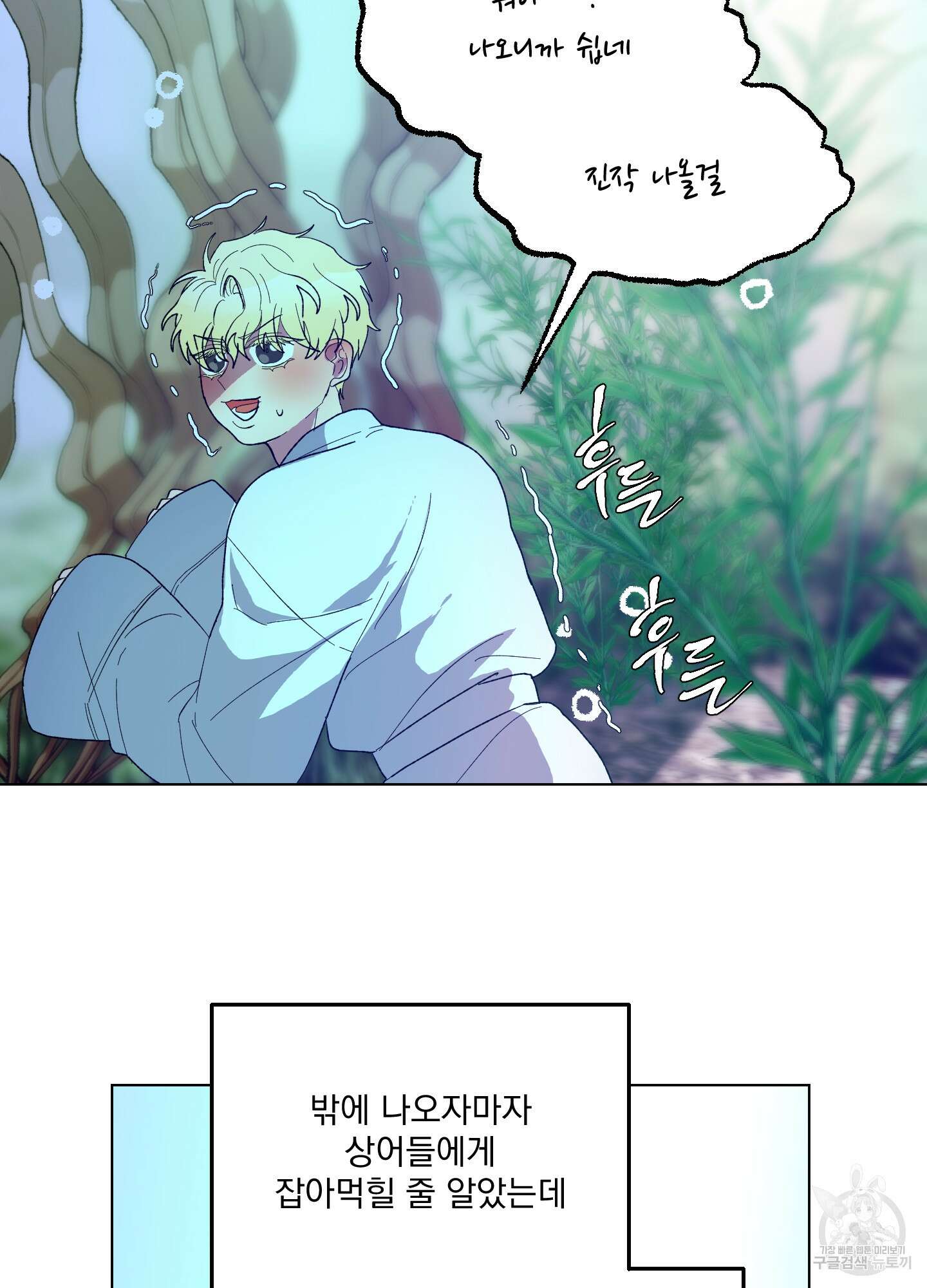 상어에게서 토끼는 방법 14화 24