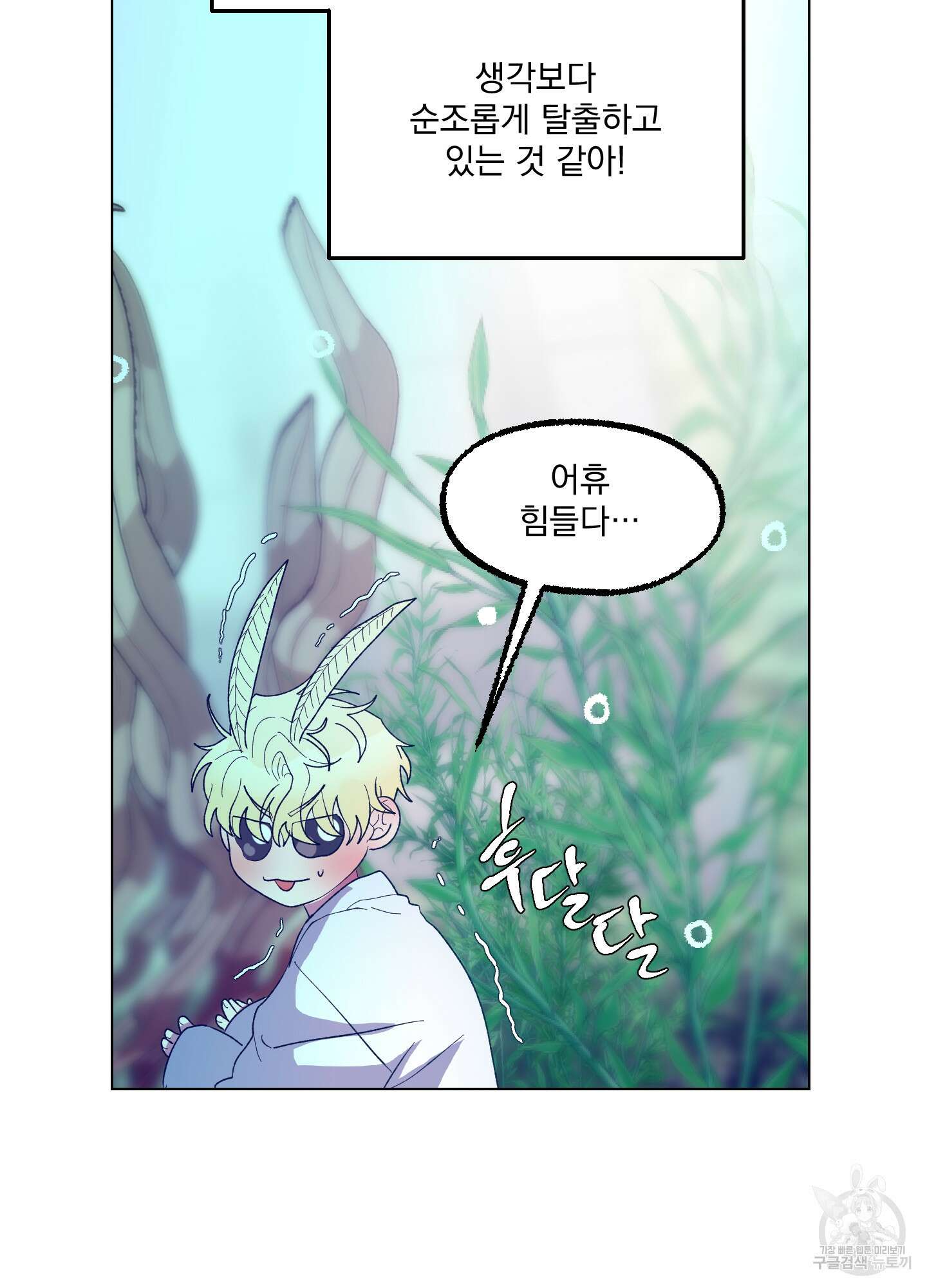 상어에게서 토끼는 방법 14화 25