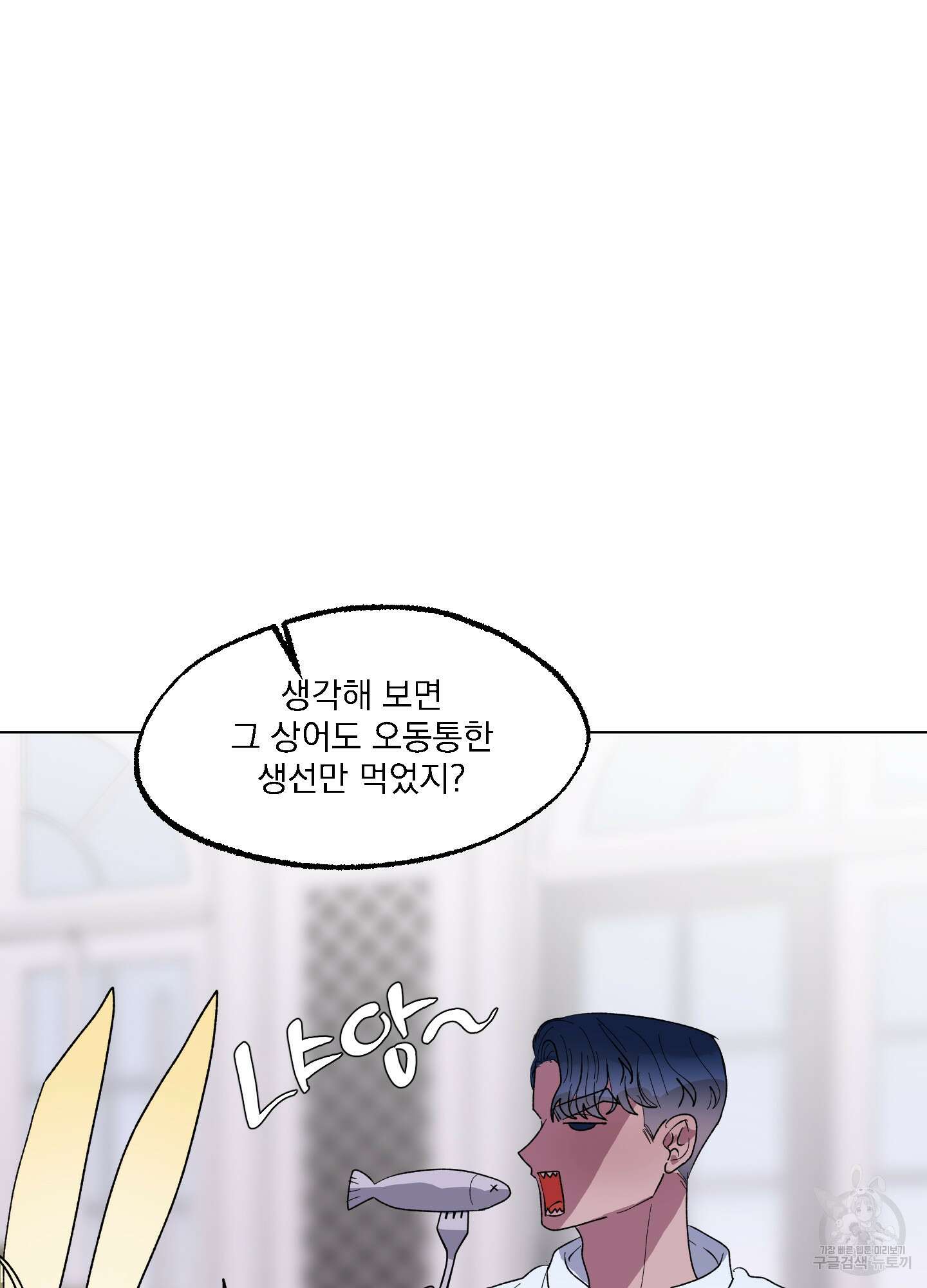 상어에게서 토끼는 방법 14화 26