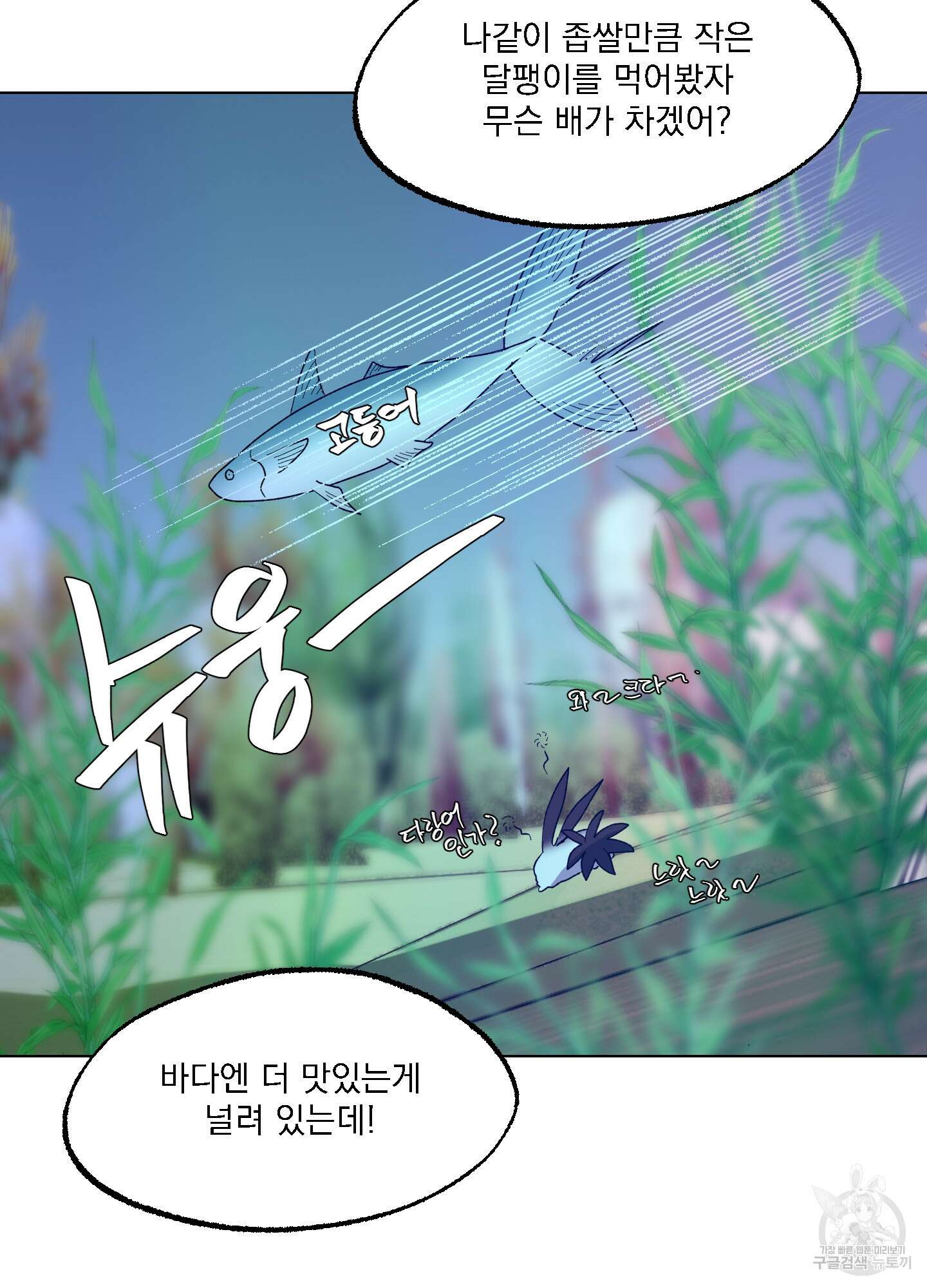 상어에게서 토끼는 방법 14화 28
