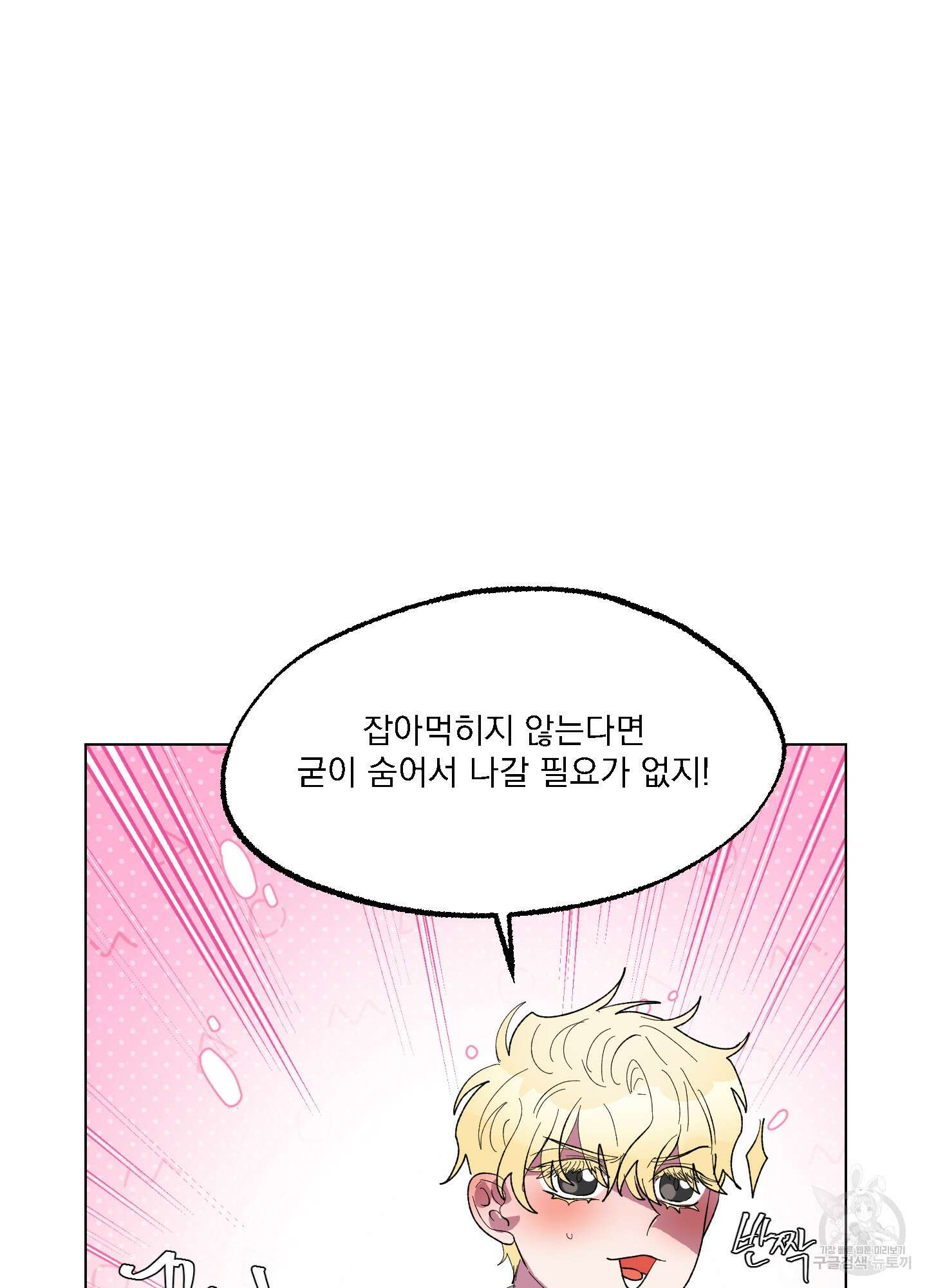 상어에게서 토끼는 방법 14화 29