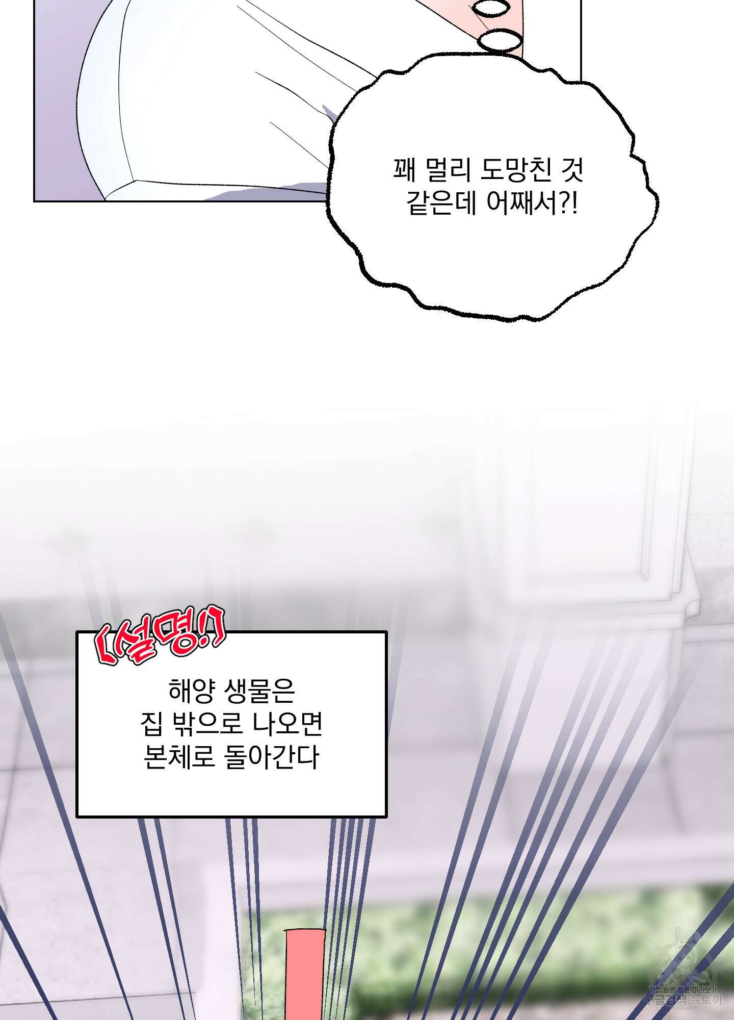 상어에게서 토끼는 방법 14화 39
