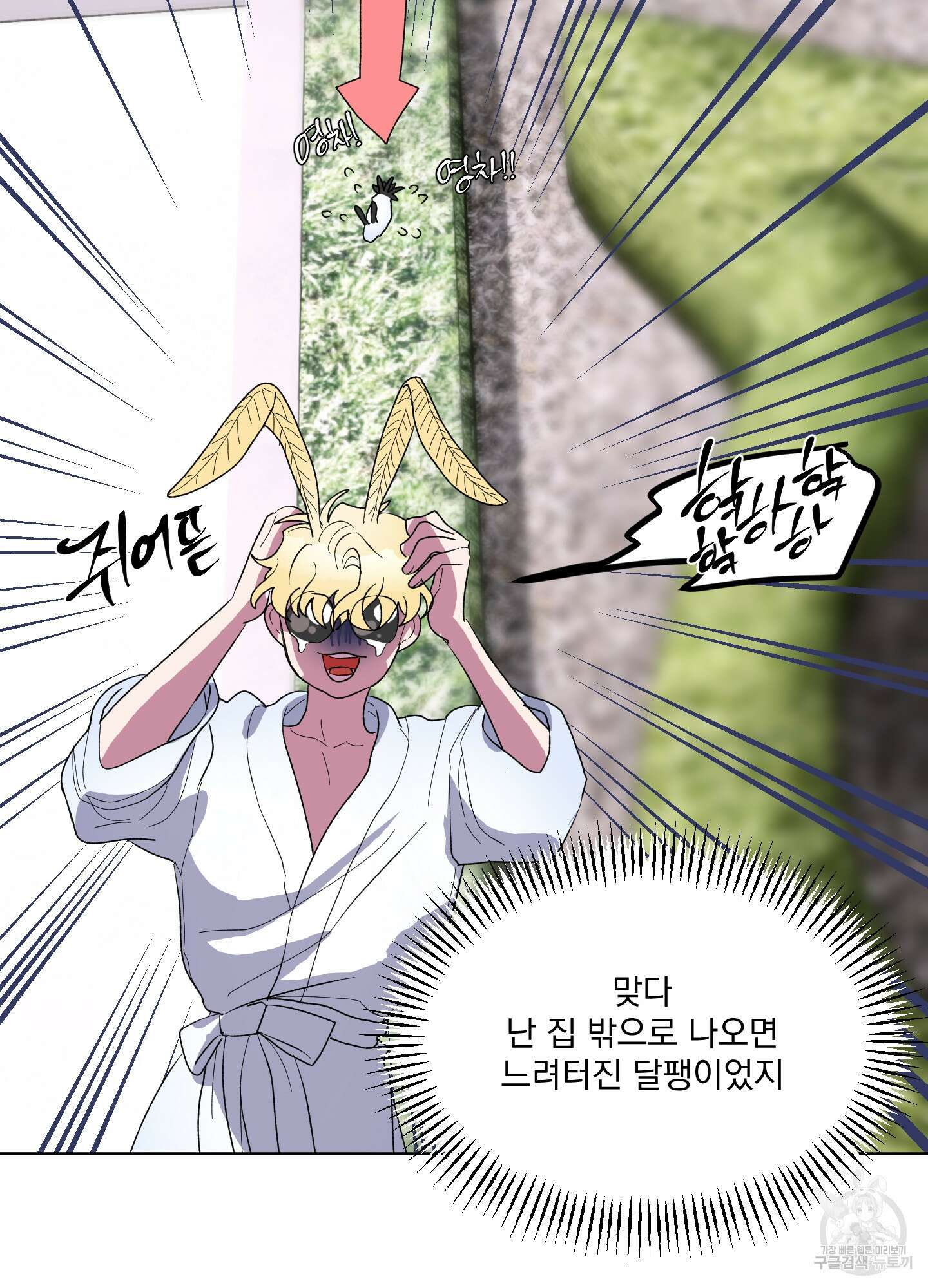 상어에게서 토끼는 방법 14화 40