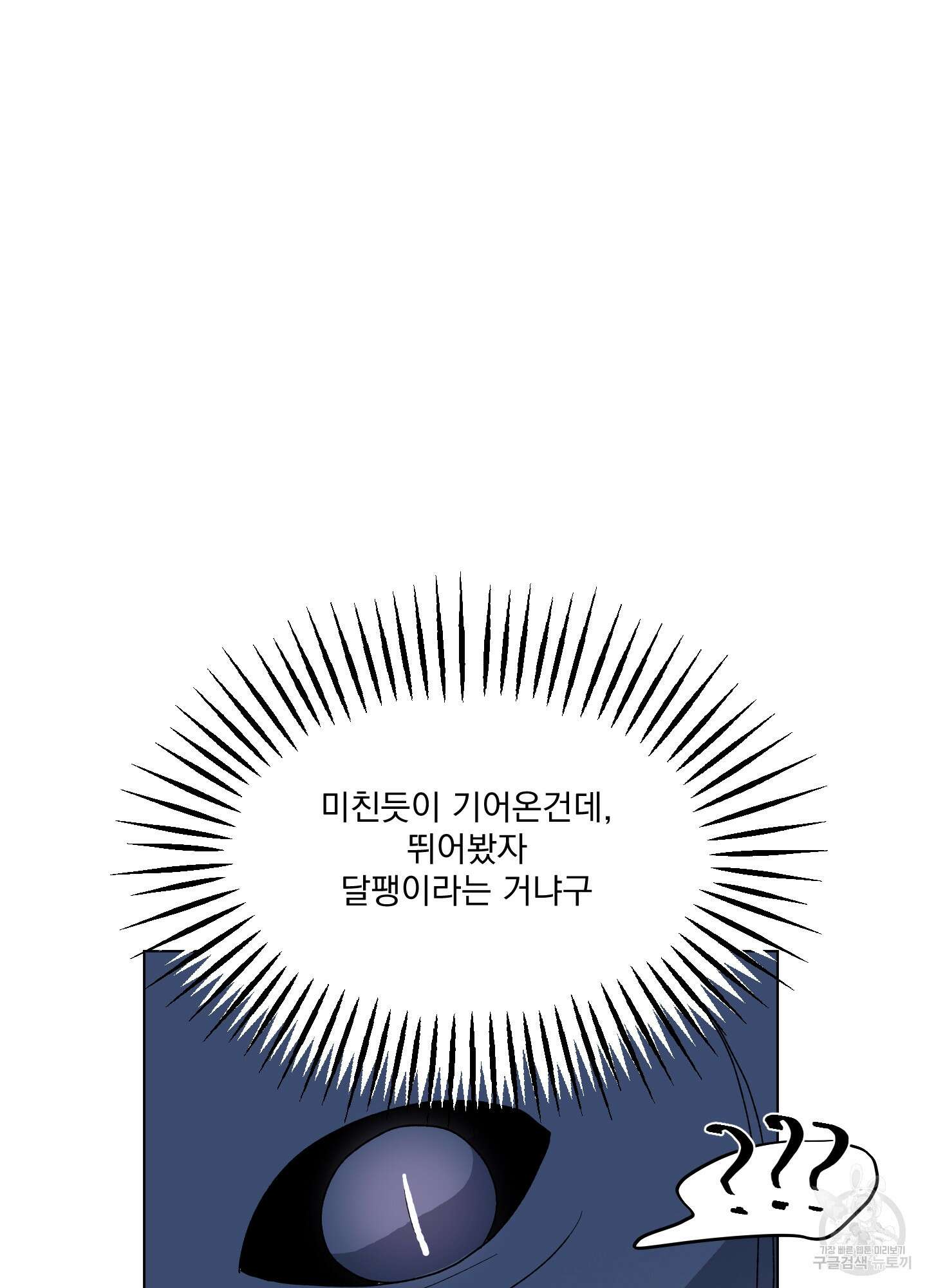 상어에게서 토끼는 방법 14화 41