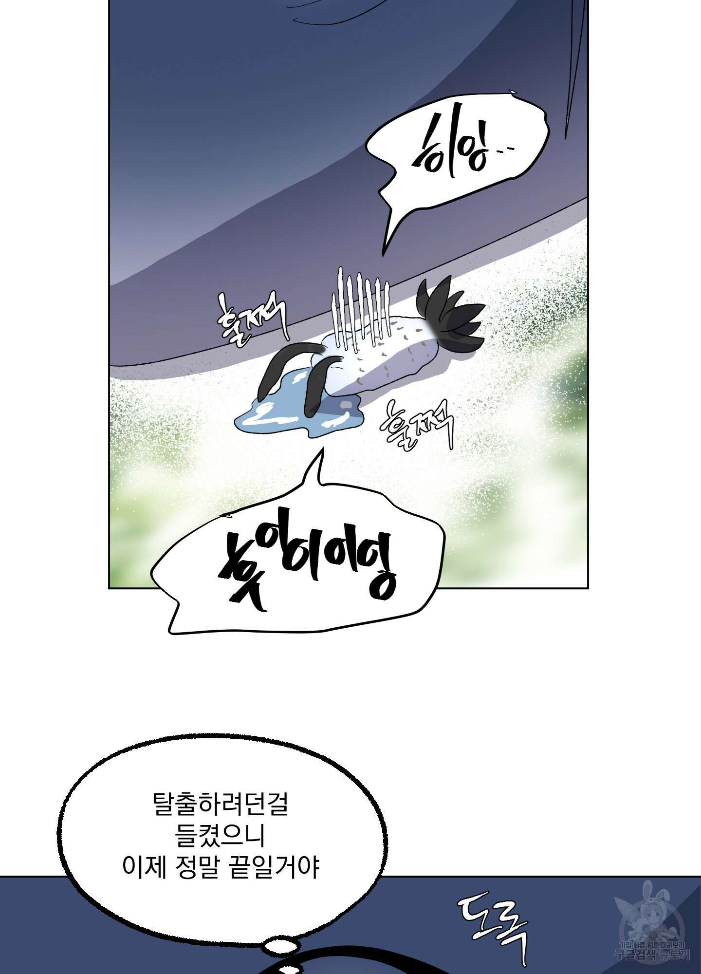 상어에게서 토끼는 방법 14화 42