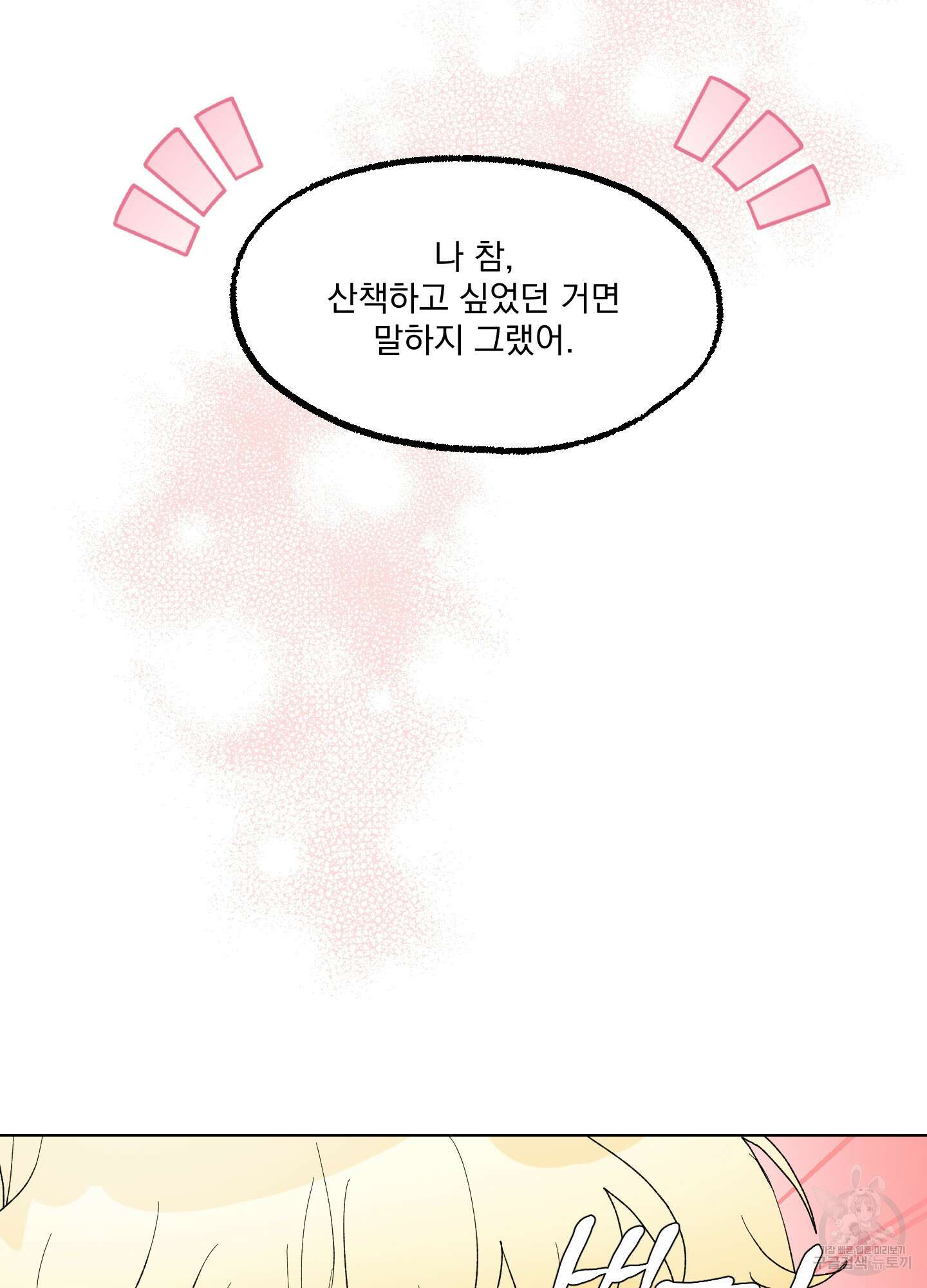 상어에게서 토끼는 방법 14화 44