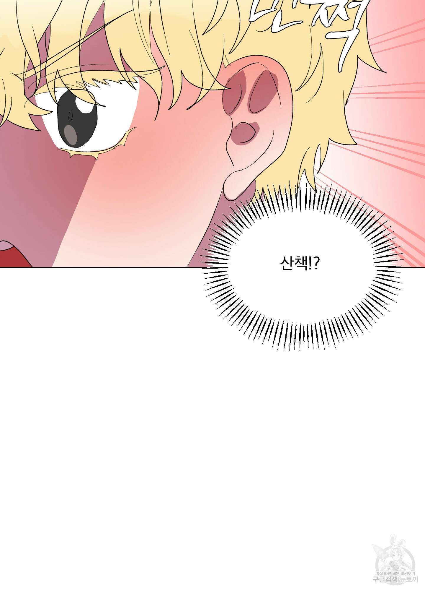 상어에게서 토끼는 방법 14화 45