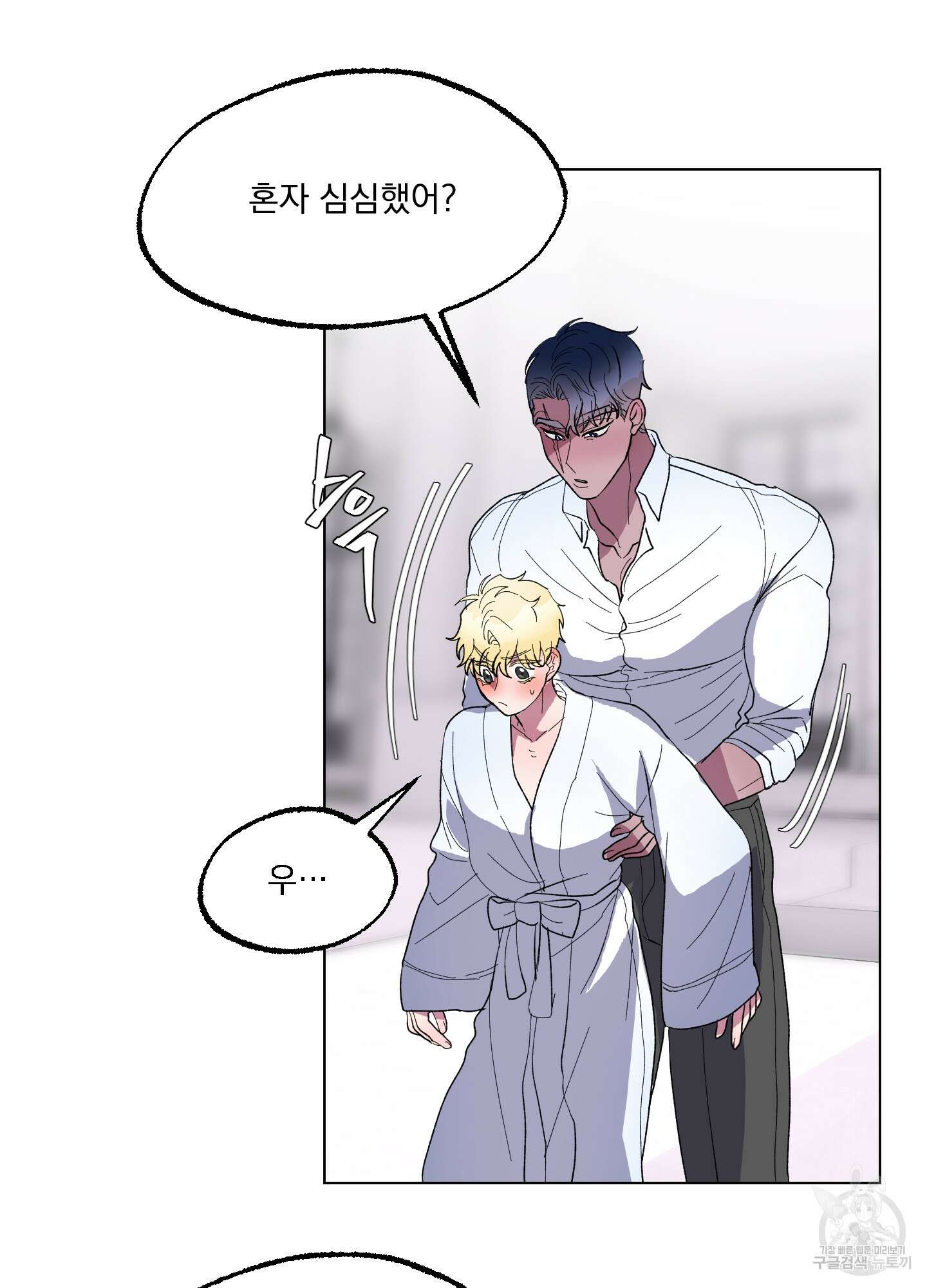 상어에게서 토끼는 방법 14화 46