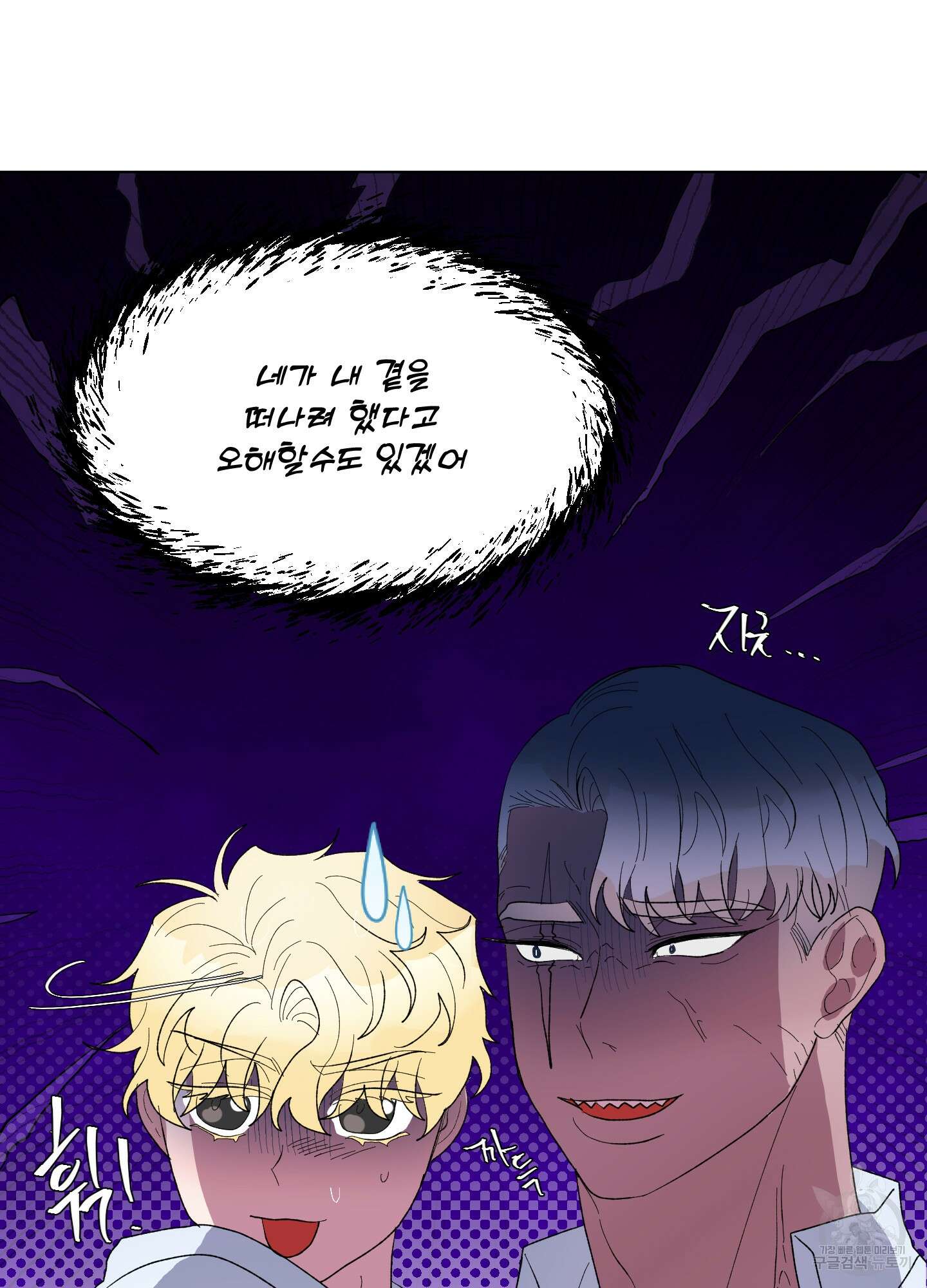 상어에게서 토끼는 방법 14화 48