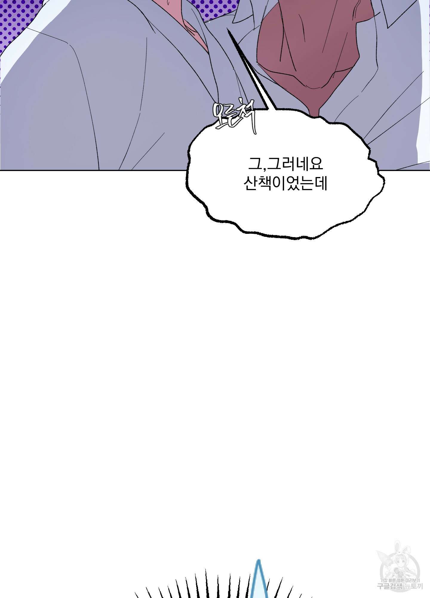 상어에게서 토끼는 방법 14화 49
