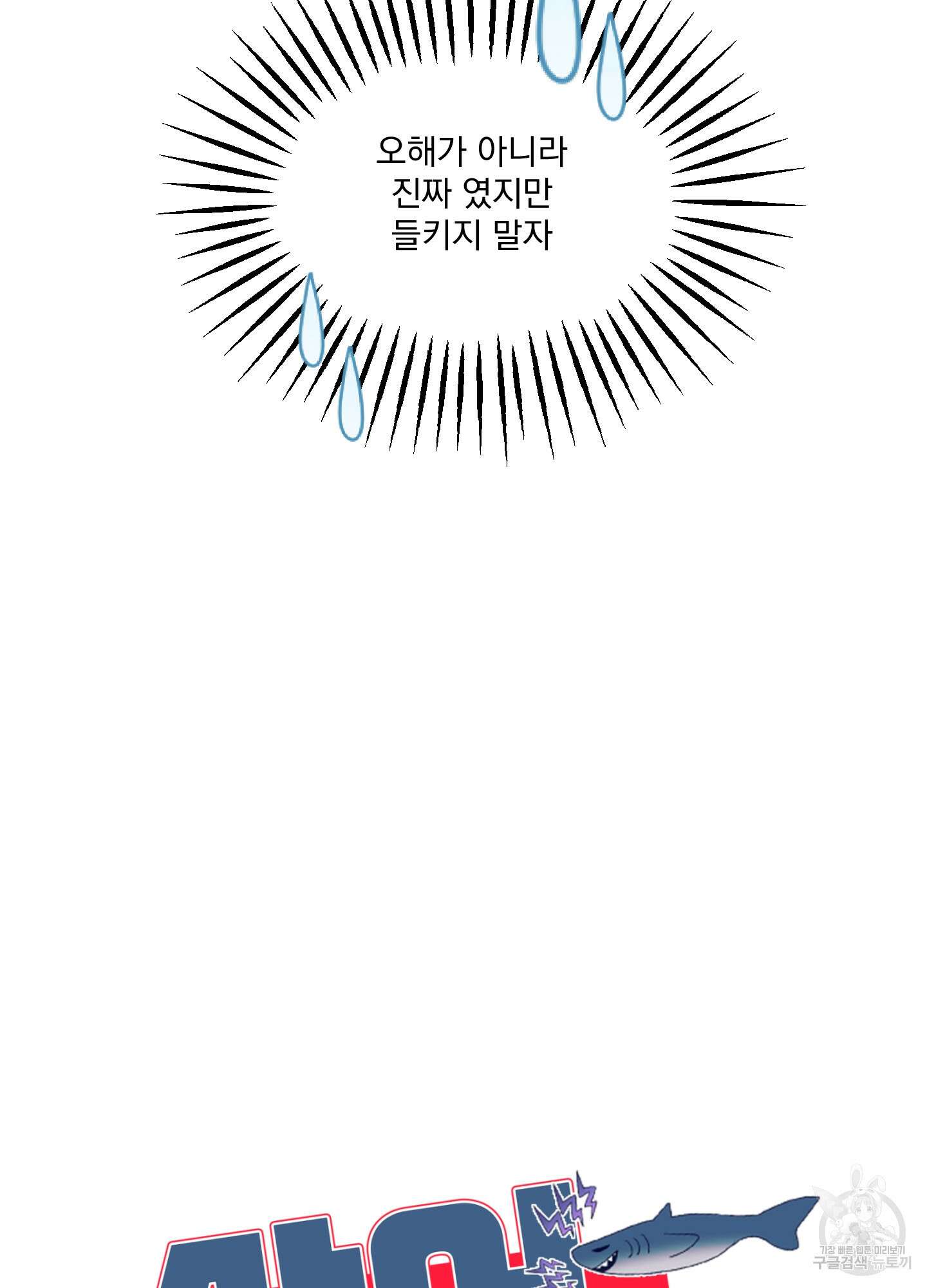 상어에게서 토끼는 방법 14화 50