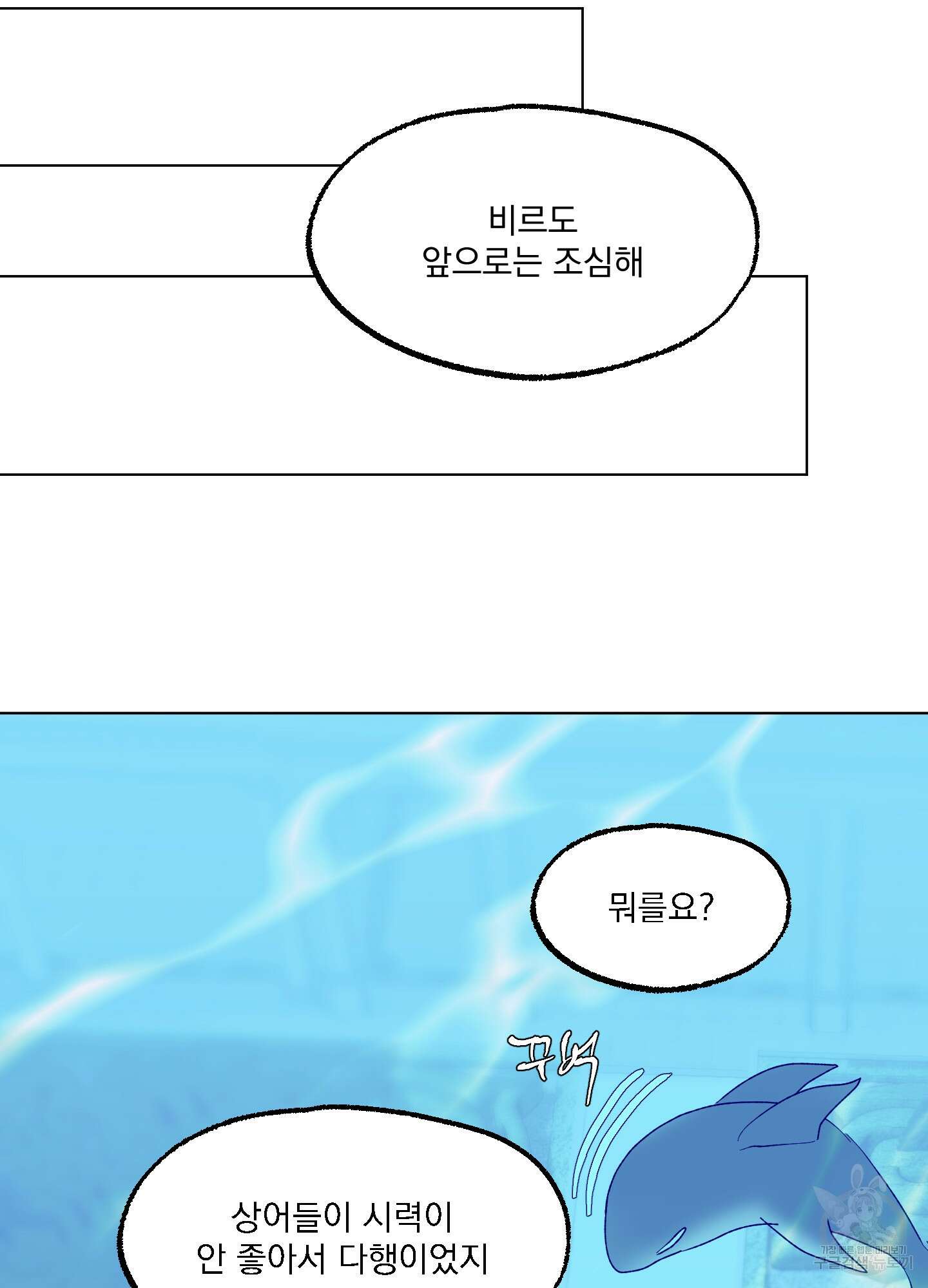 상어에게서 토끼는 방법 14화 52
