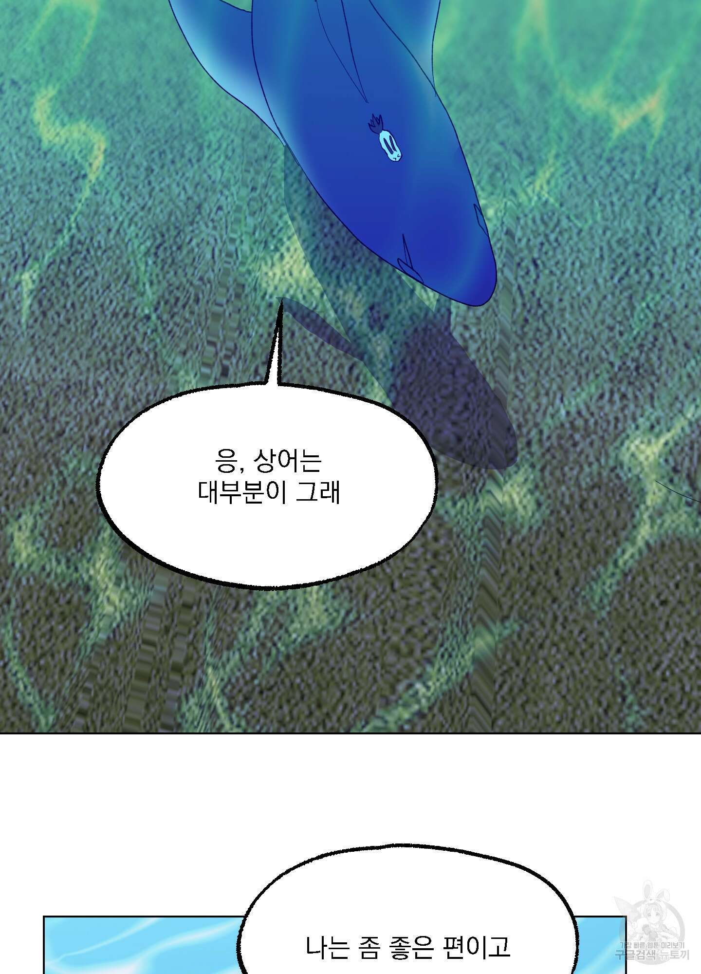상어에게서 토끼는 방법 14화 54