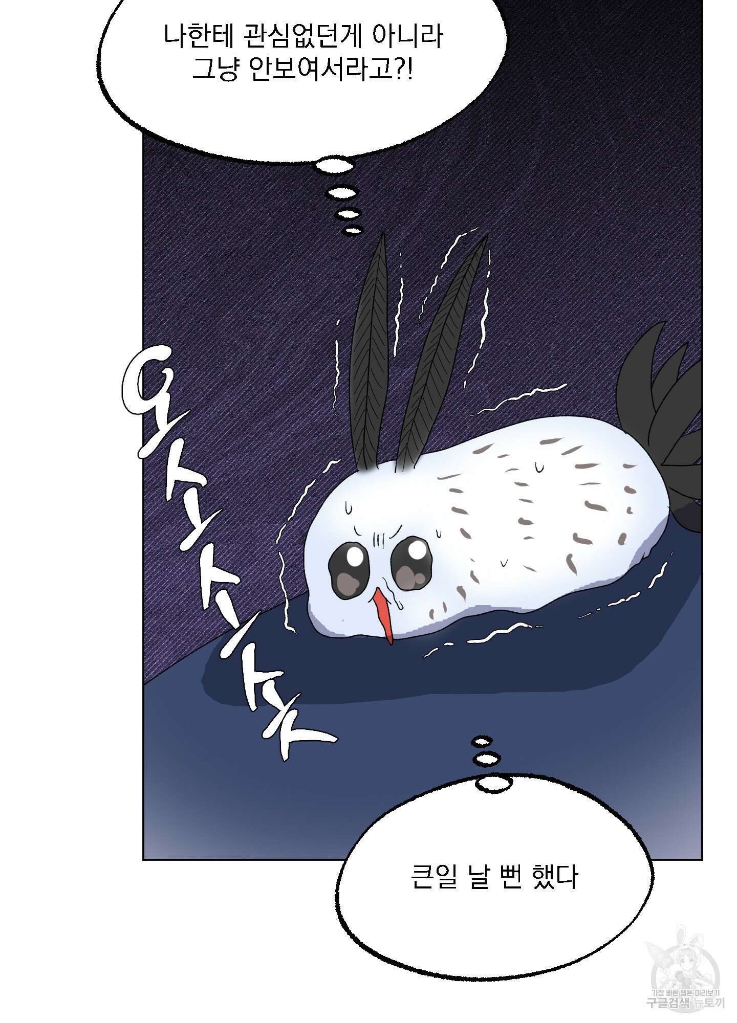 상어에게서 토끼는 방법 14화 56
