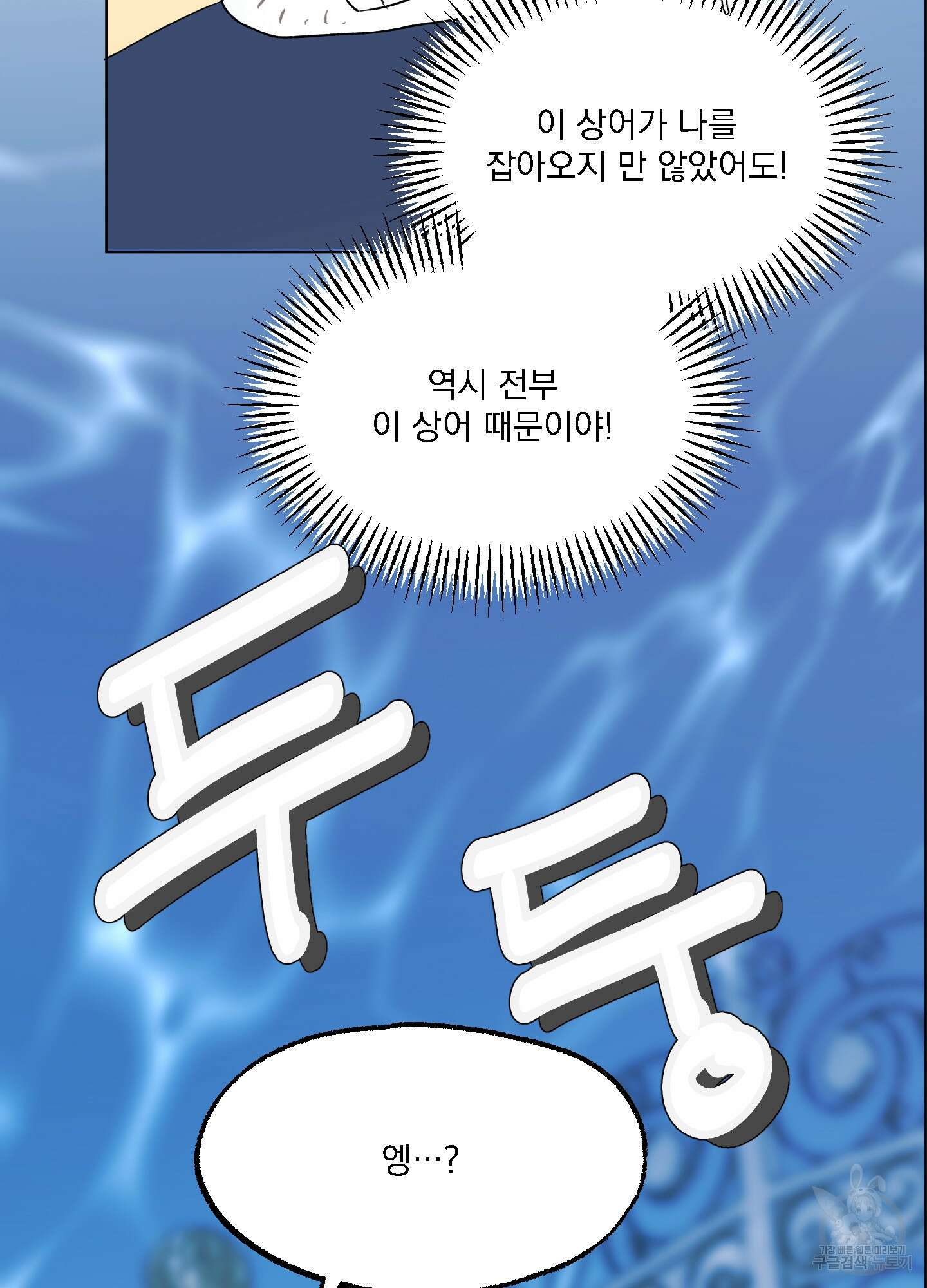 상어에게서 토끼는 방법 14화 58