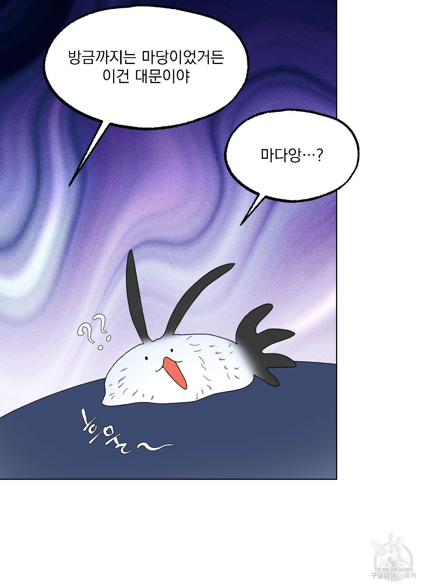 상어에게서 토끼는 방법 14화 61