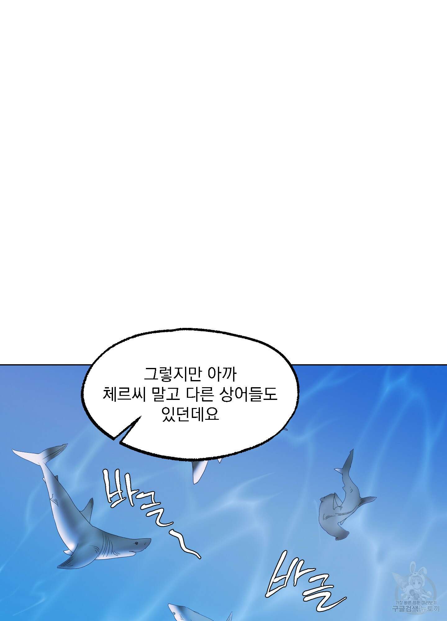 상어에게서 토끼는 방법 14화 62