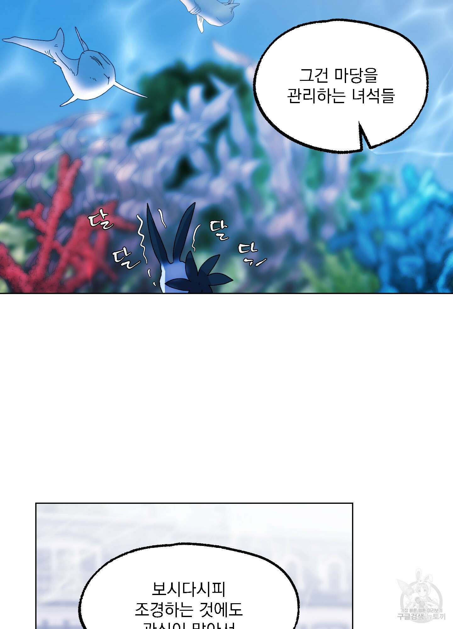 상어에게서 토끼는 방법 14화 63
