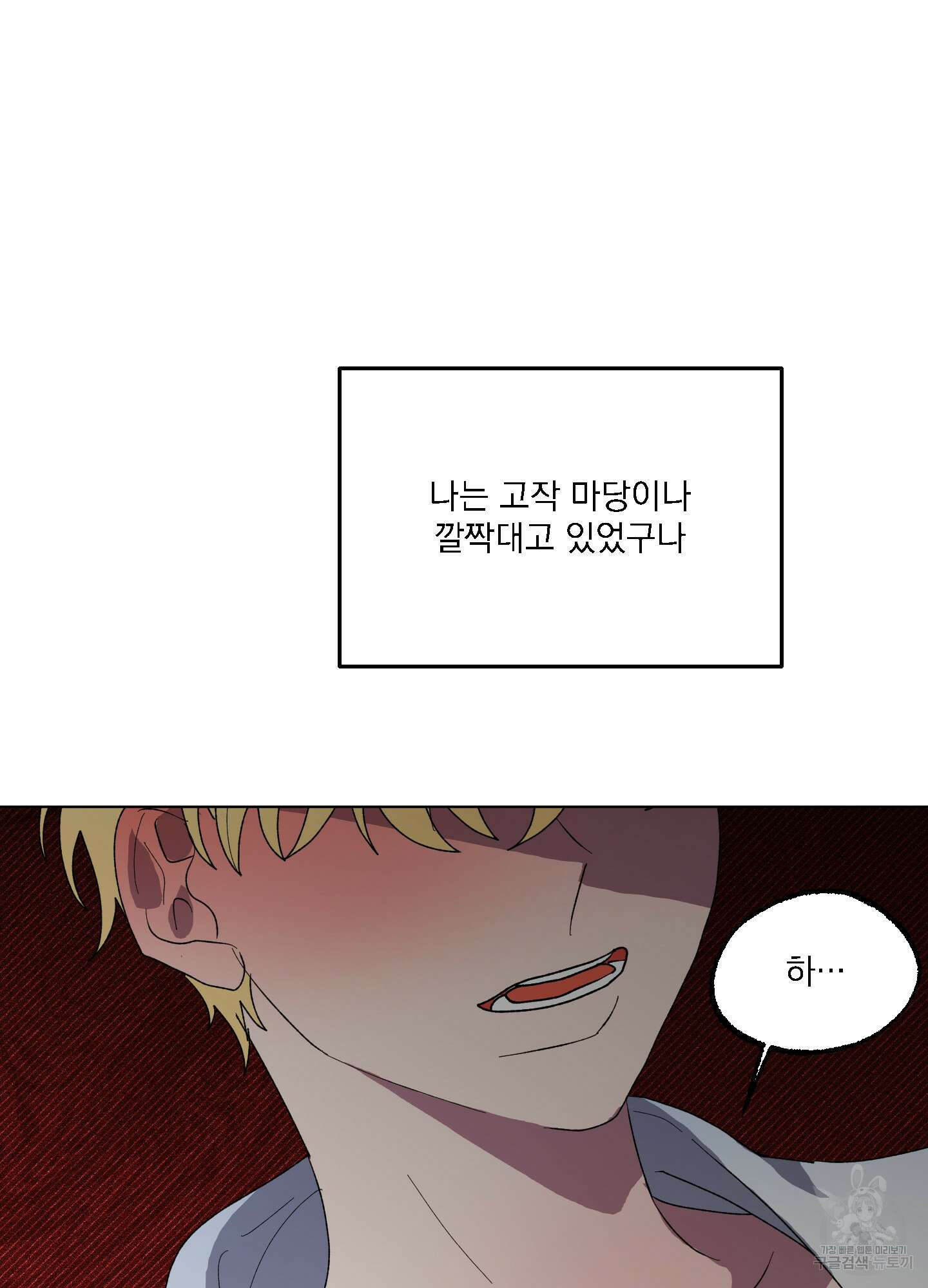 상어에게서 토끼는 방법 14화 66
