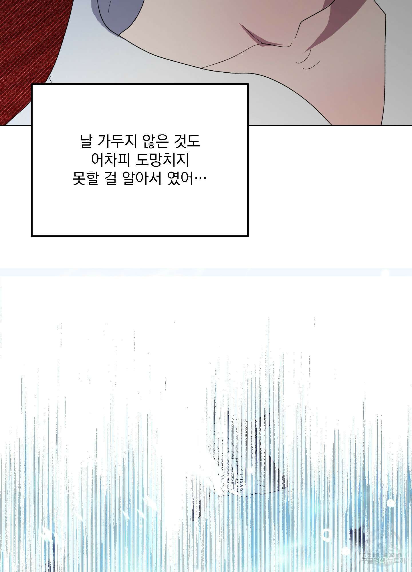 상어에게서 토끼는 방법 14화 67