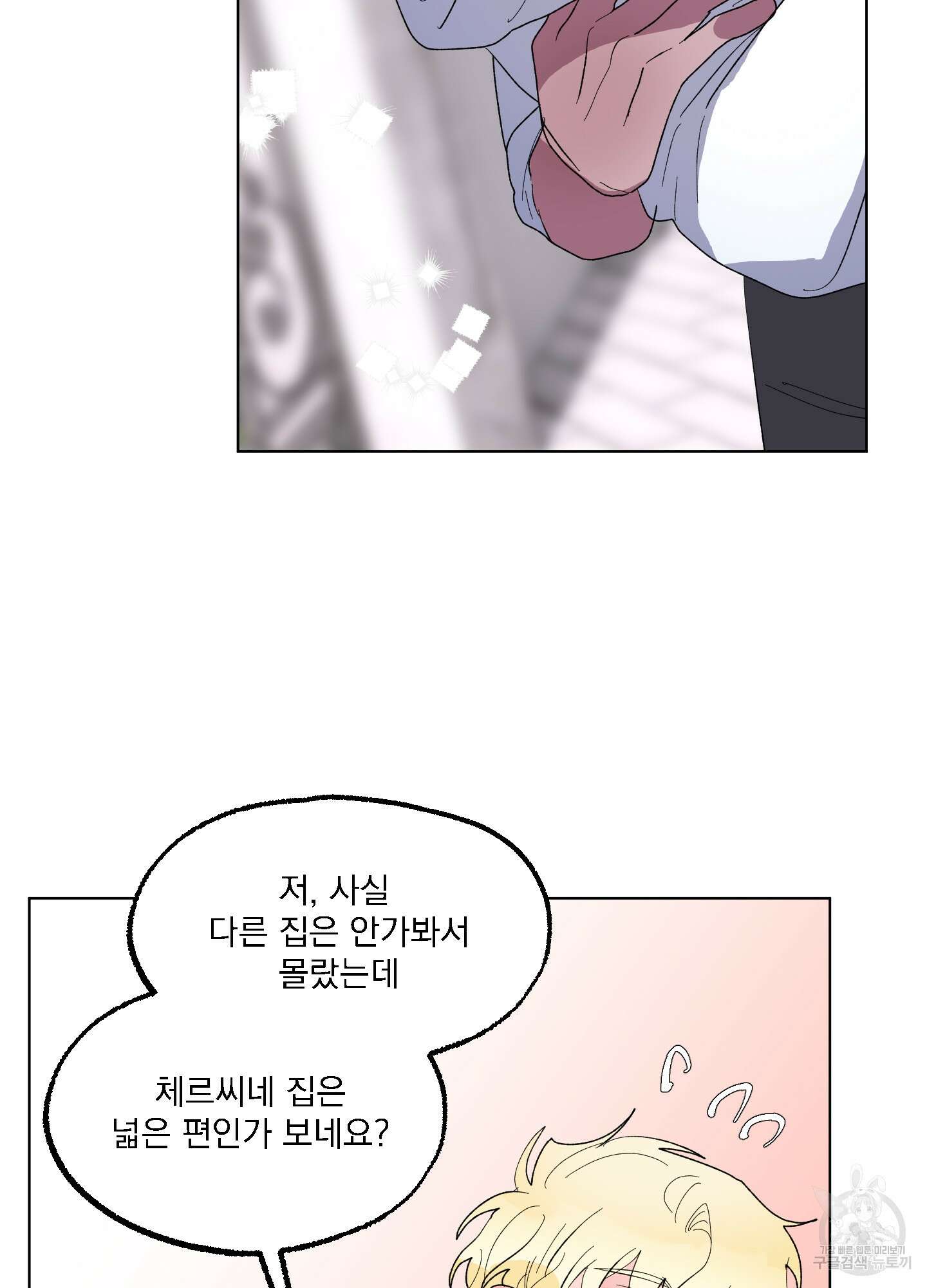 상어에게서 토끼는 방법 14화 71