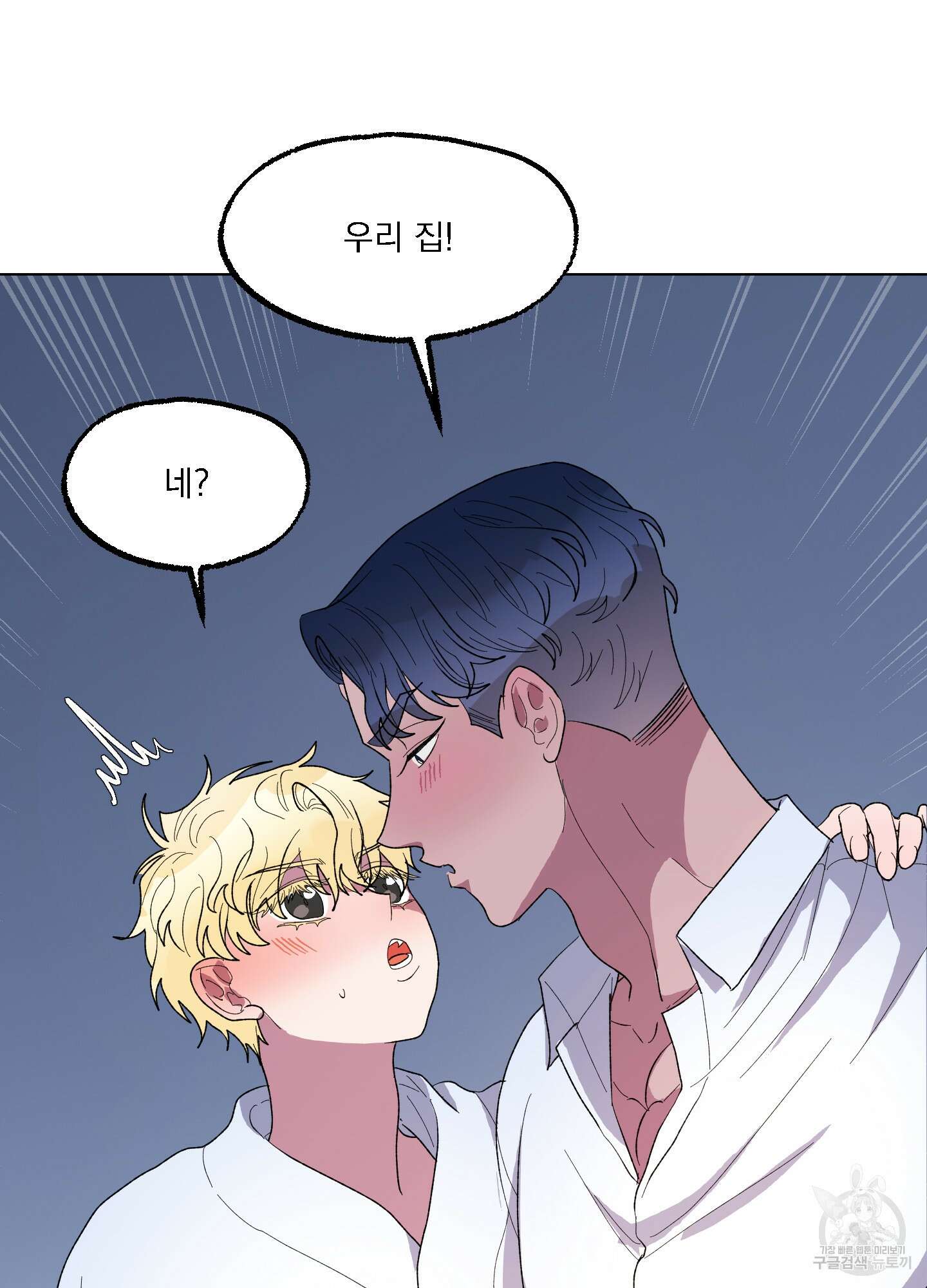 상어에게서 토끼는 방법 14화 73