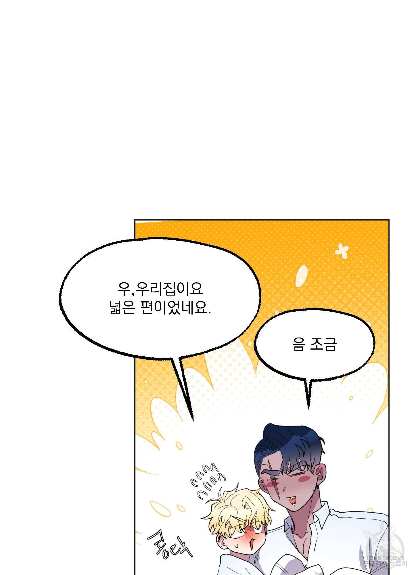 상어에게서 토끼는 방법 14화 76