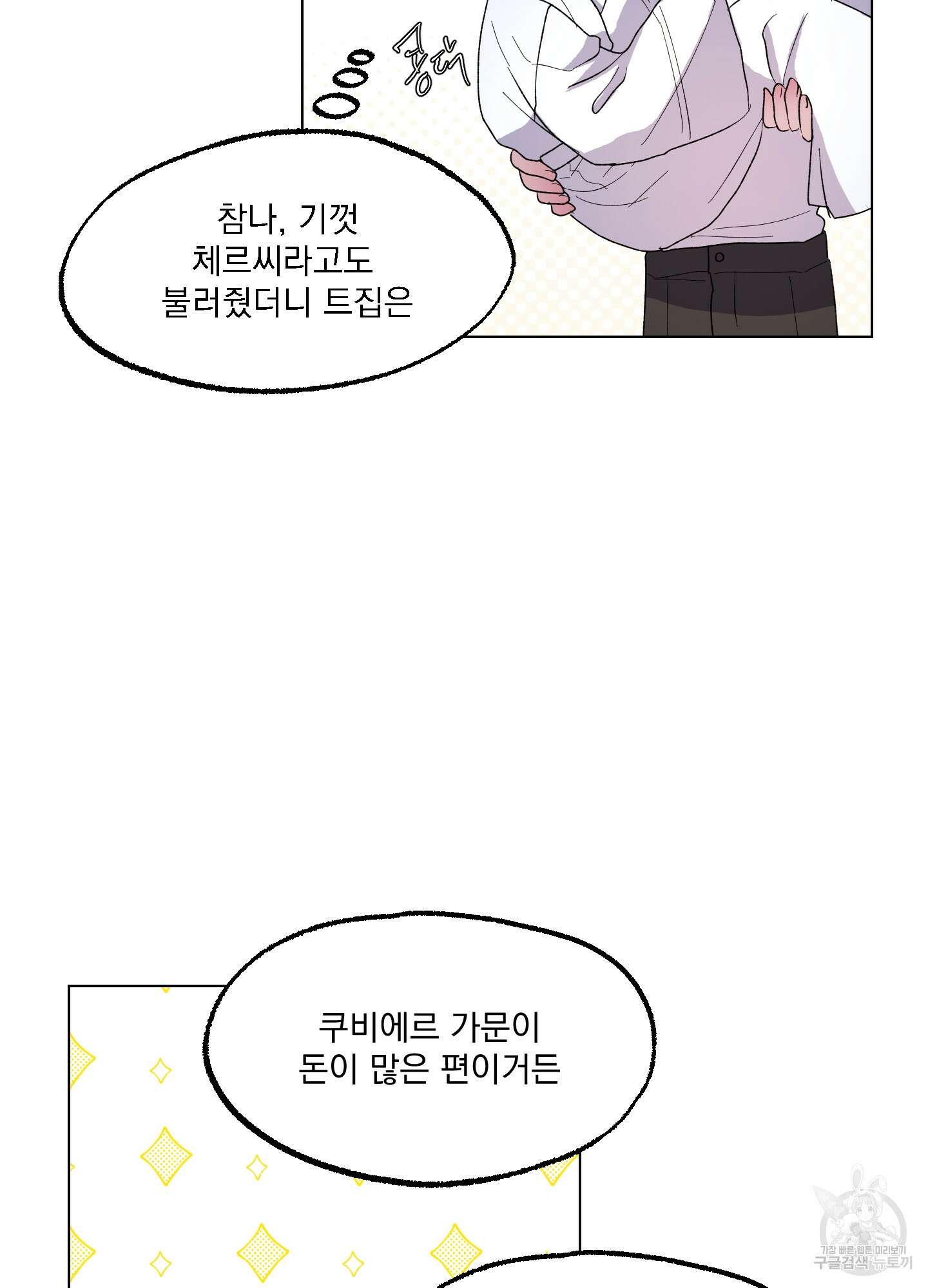 상어에게서 토끼는 방법 14화 77
