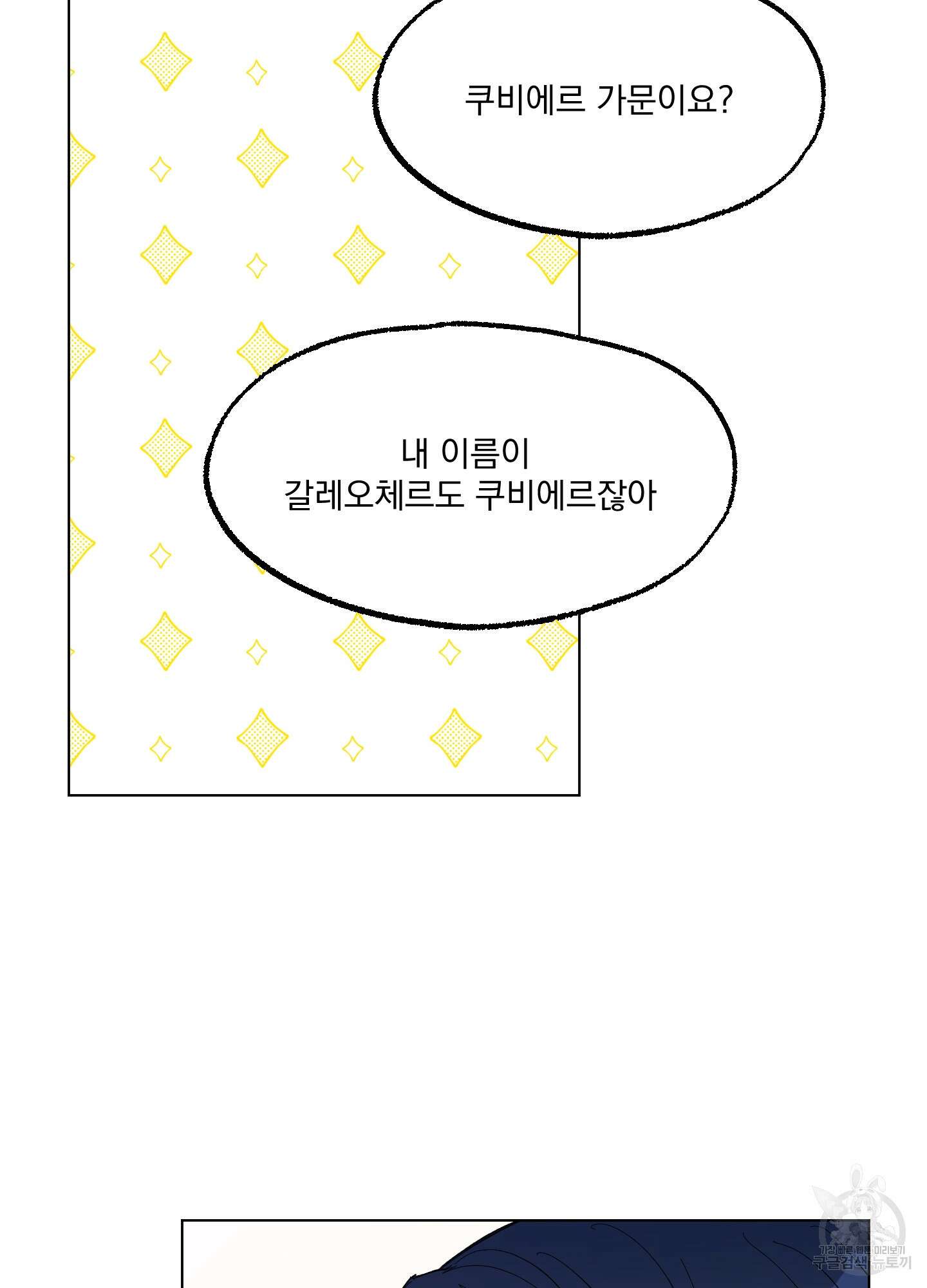 상어에게서 토끼는 방법 14화 78