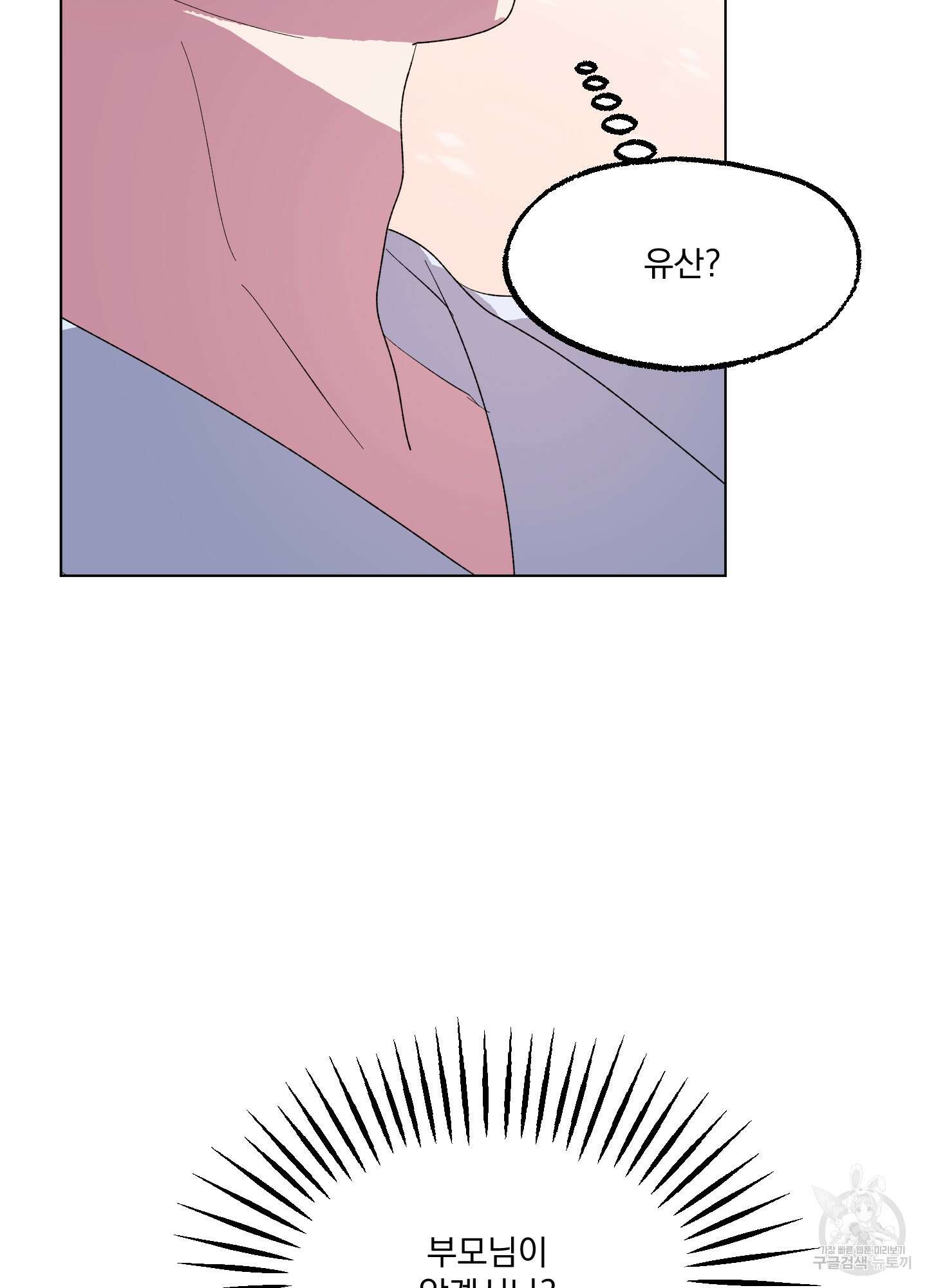 상어에게서 토끼는 방법 14화 81