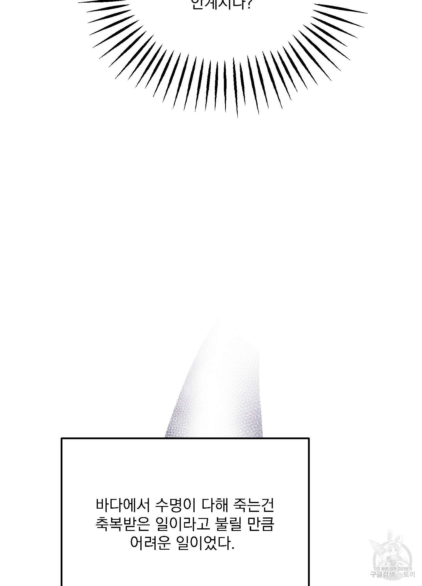 상어에게서 토끼는 방법 14화 82