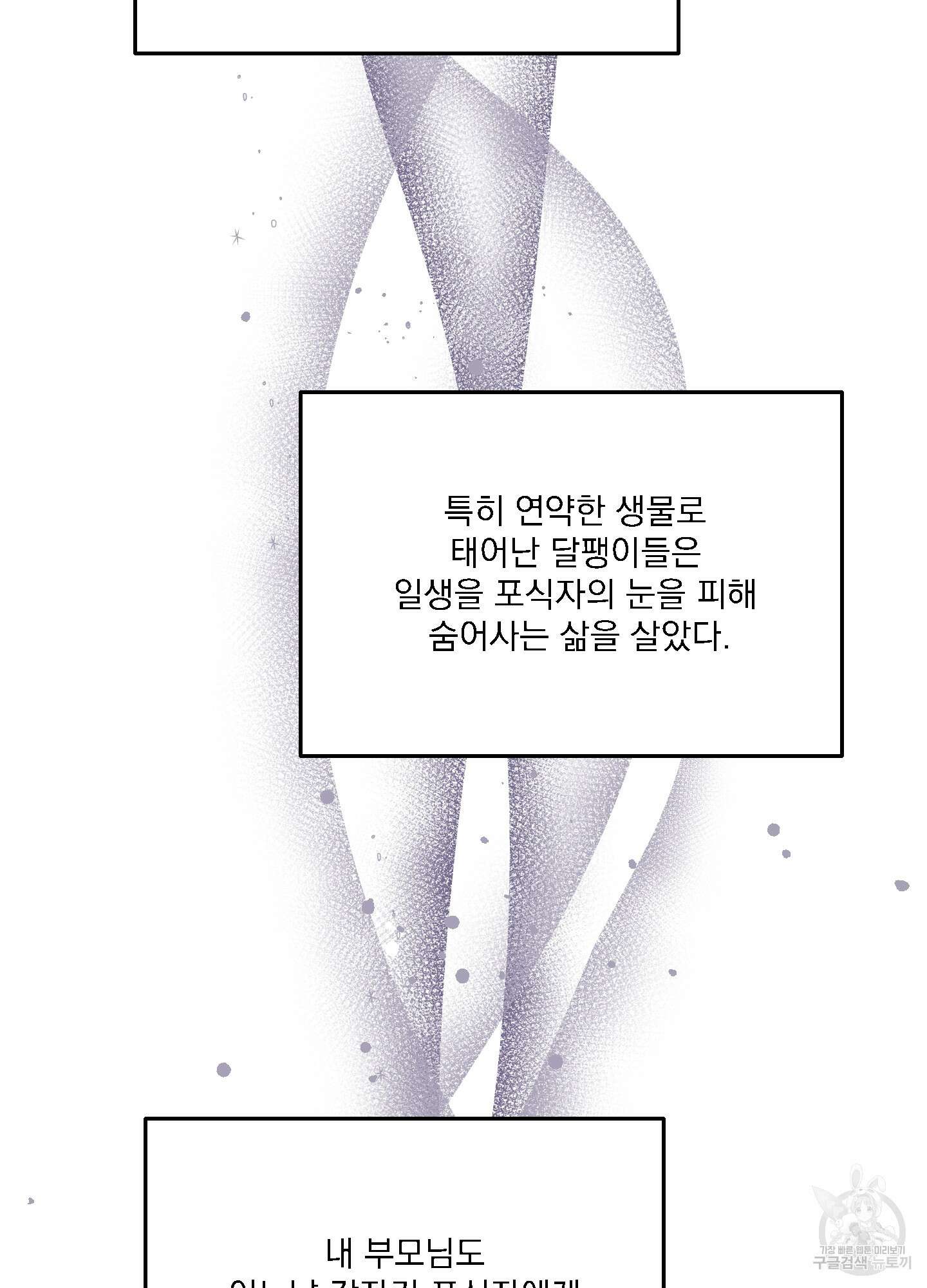 상어에게서 토끼는 방법 14화 83