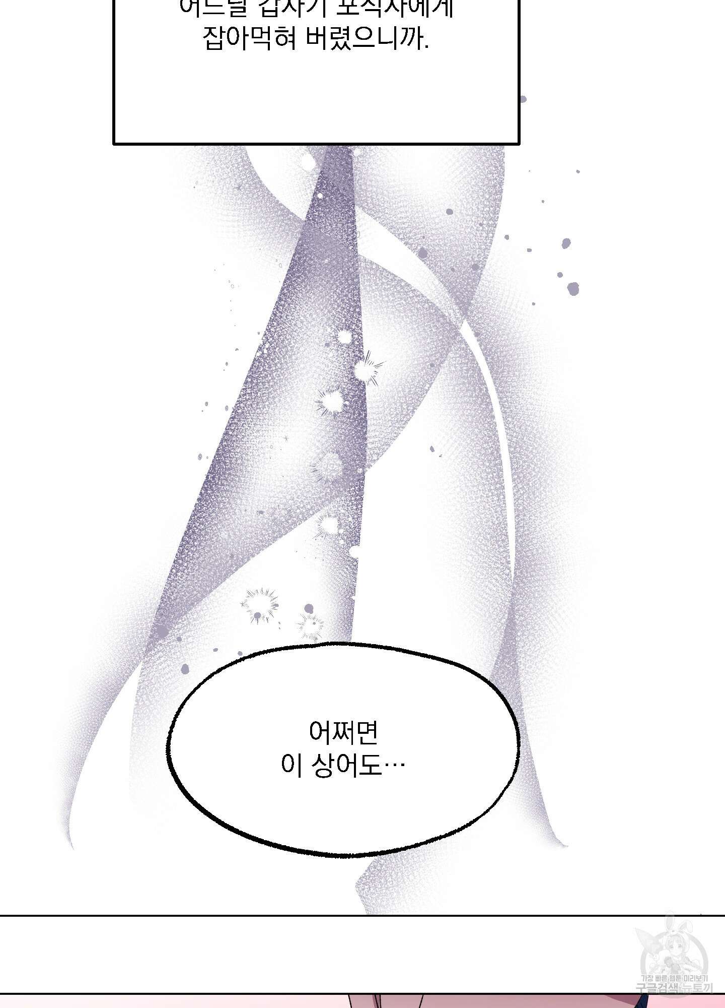 상어에게서 토끼는 방법 14화 84