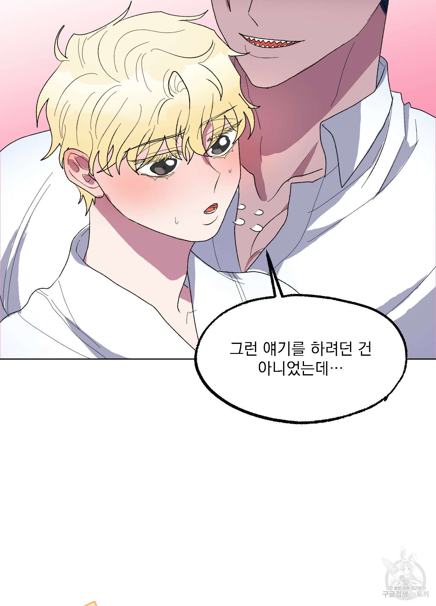 상어에게서 토끼는 방법 14화 85