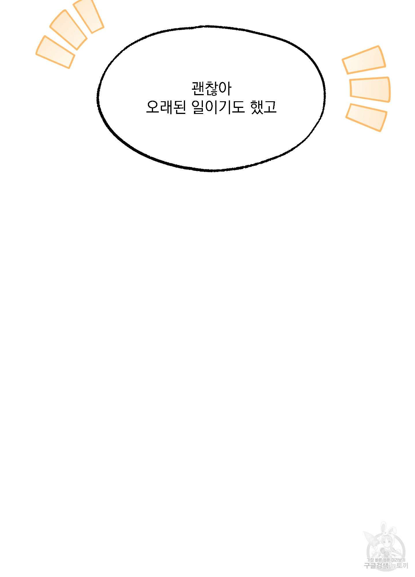상어에게서 토끼는 방법 14화 86