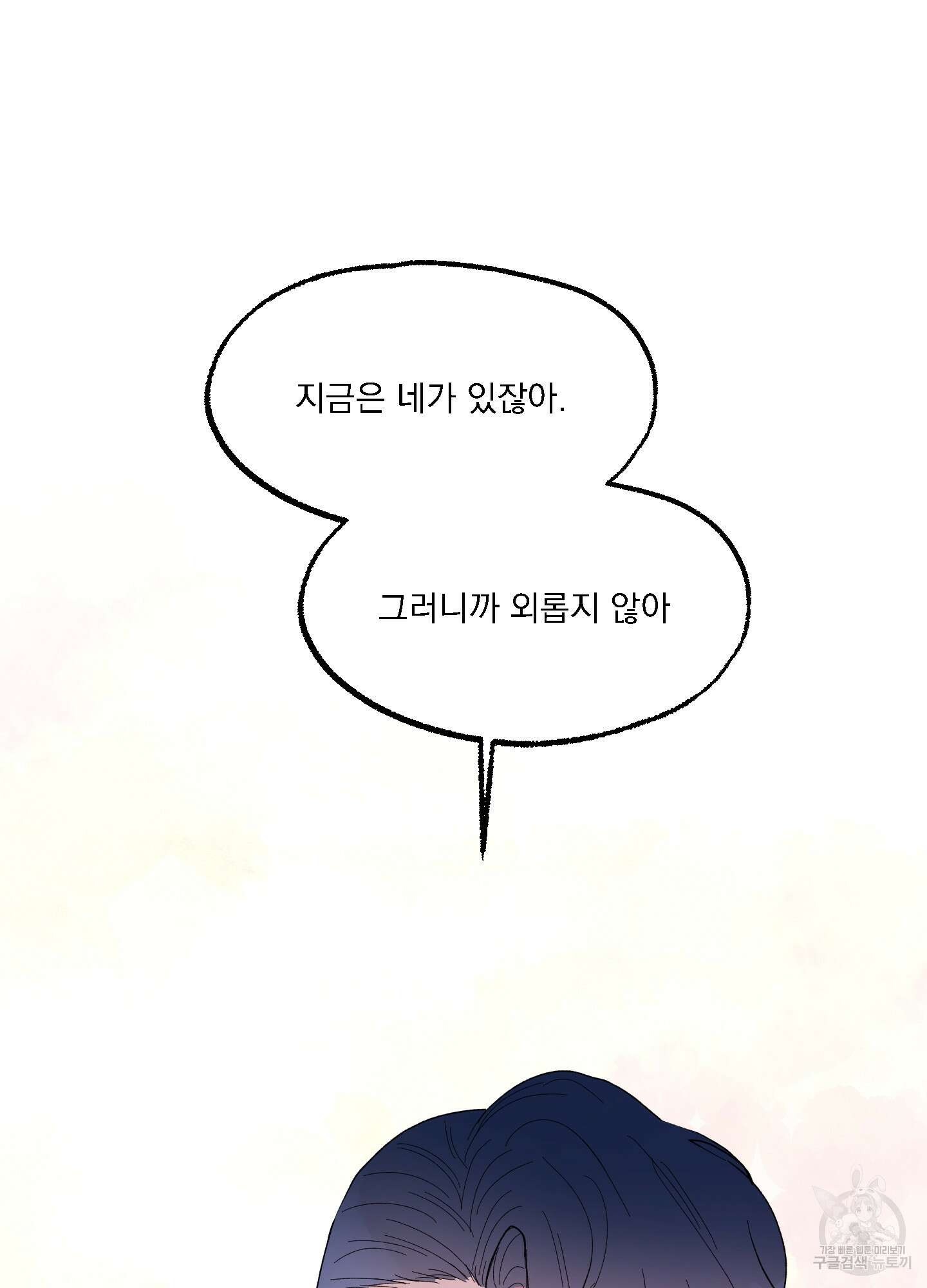 상어에게서 토끼는 방법 14화 87