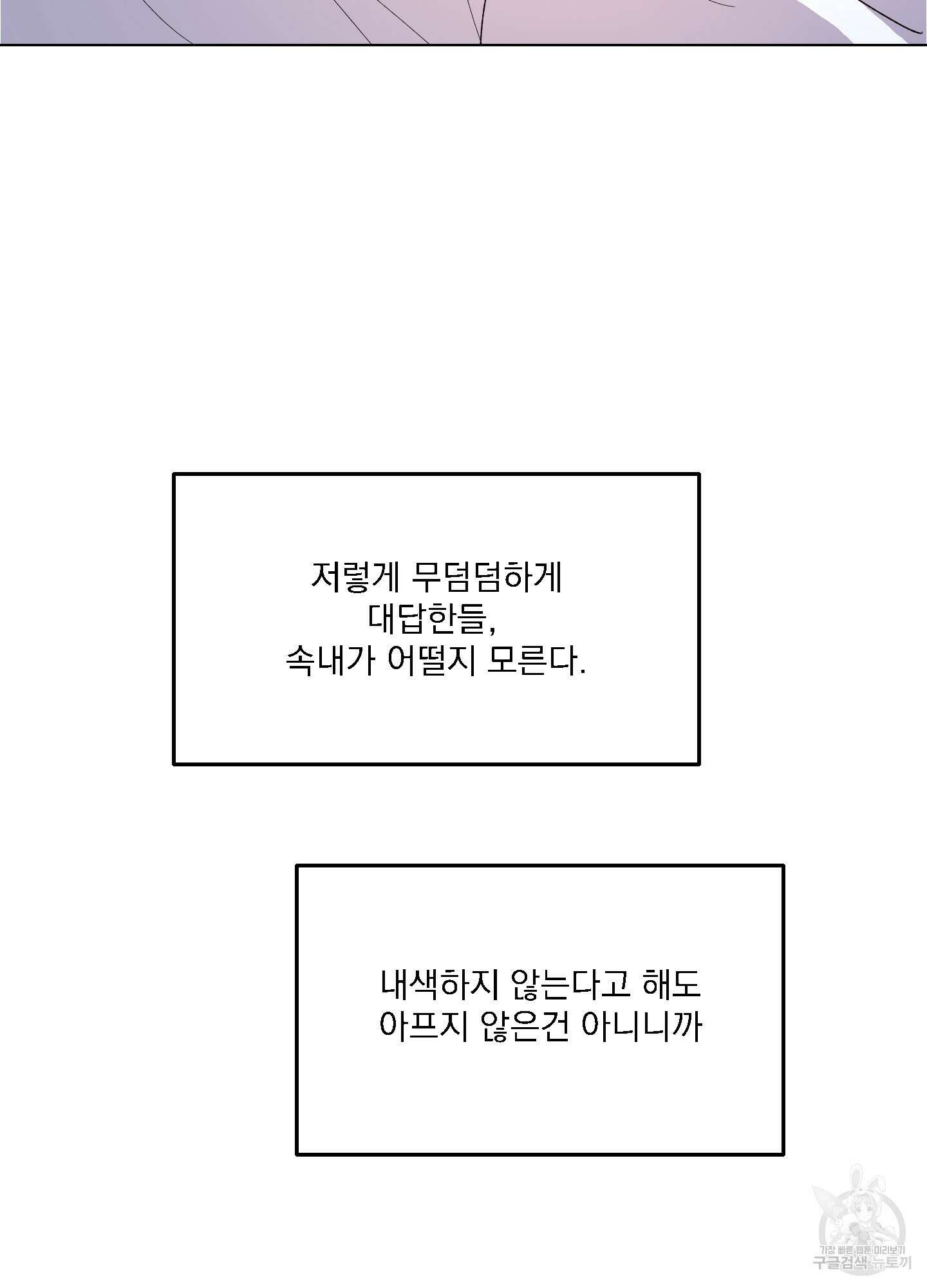 상어에게서 토끼는 방법 14화 89