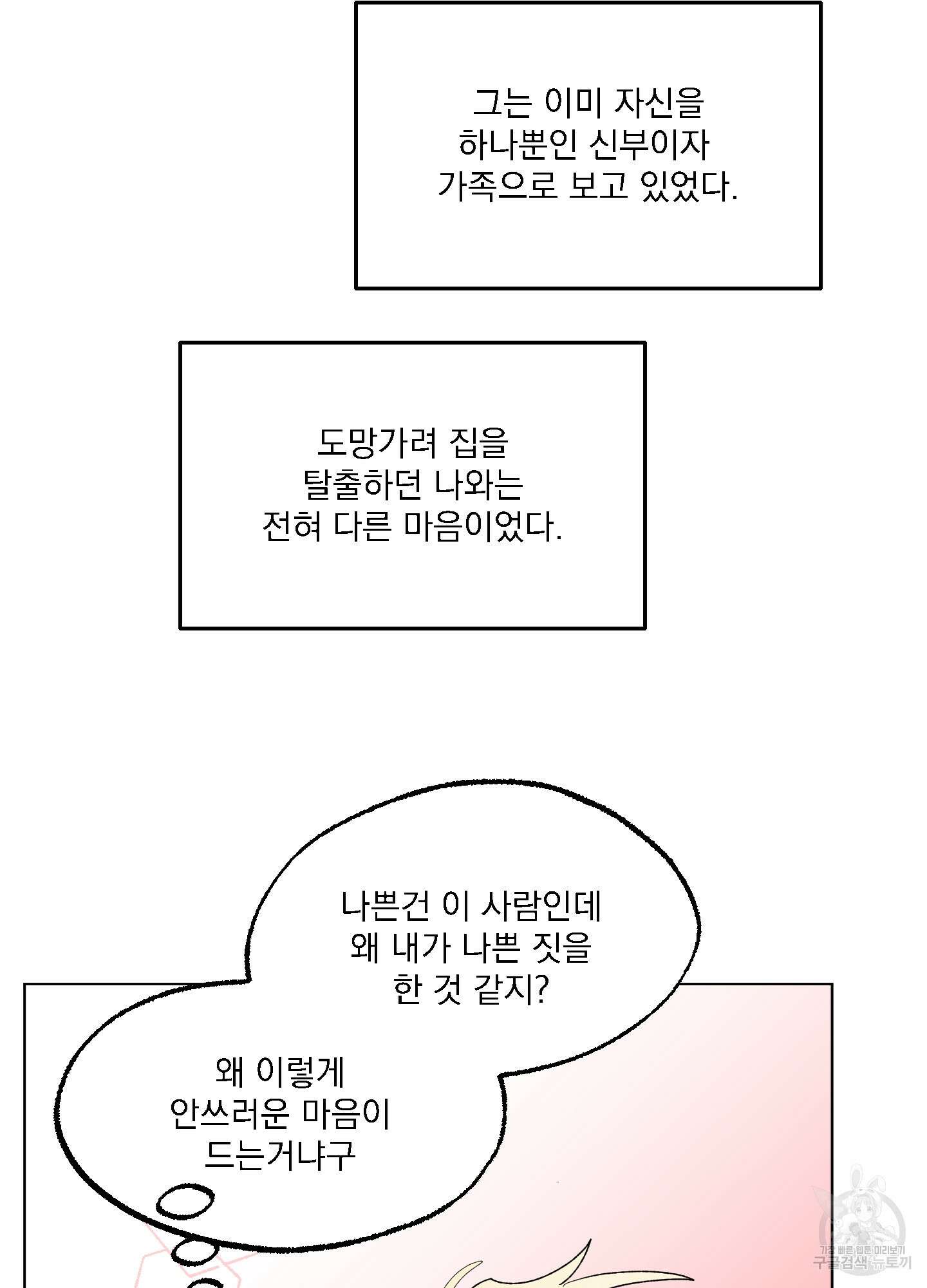 상어에게서 토끼는 방법 14화 92