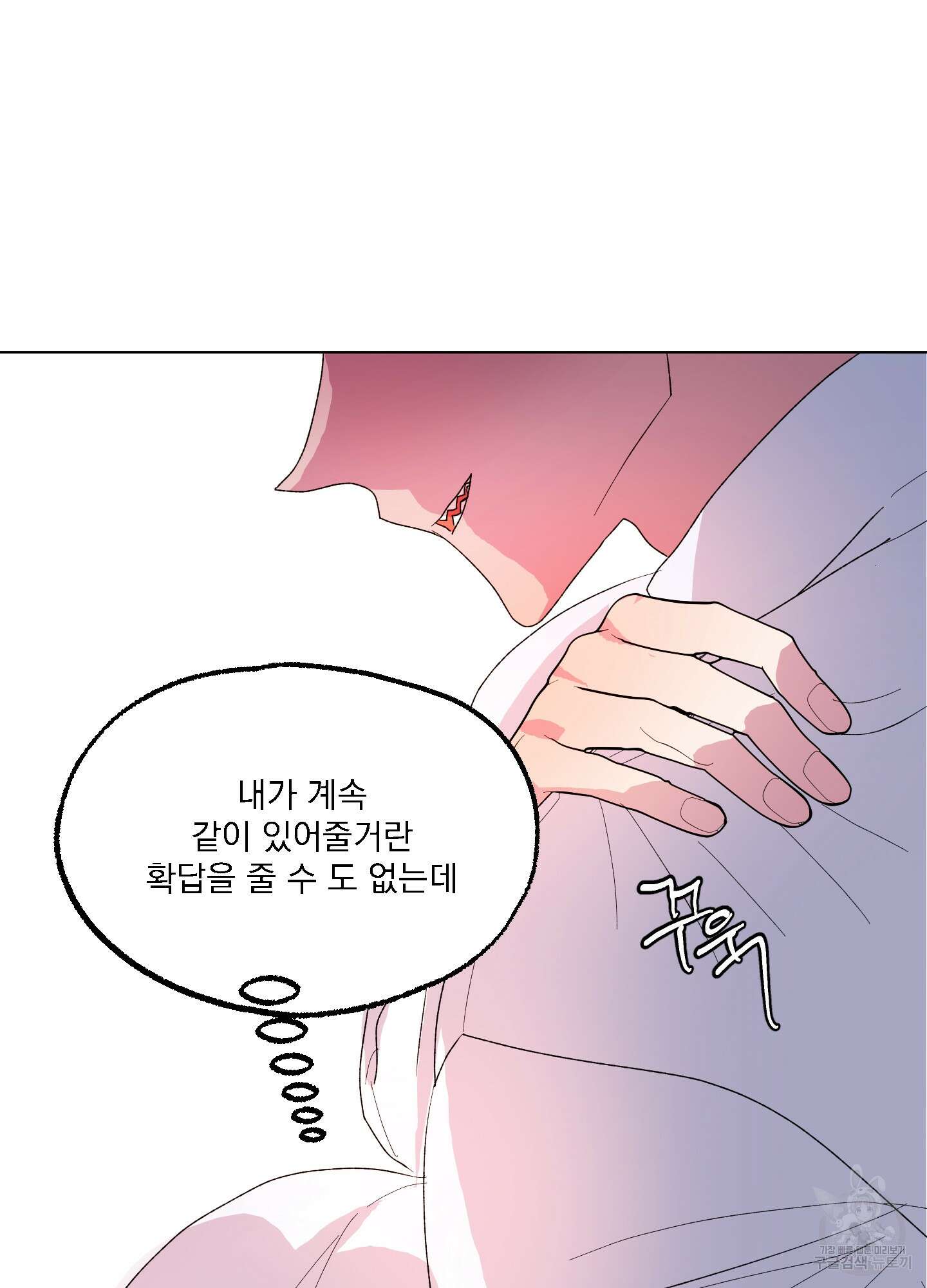 상어에게서 토끼는 방법 14화 94