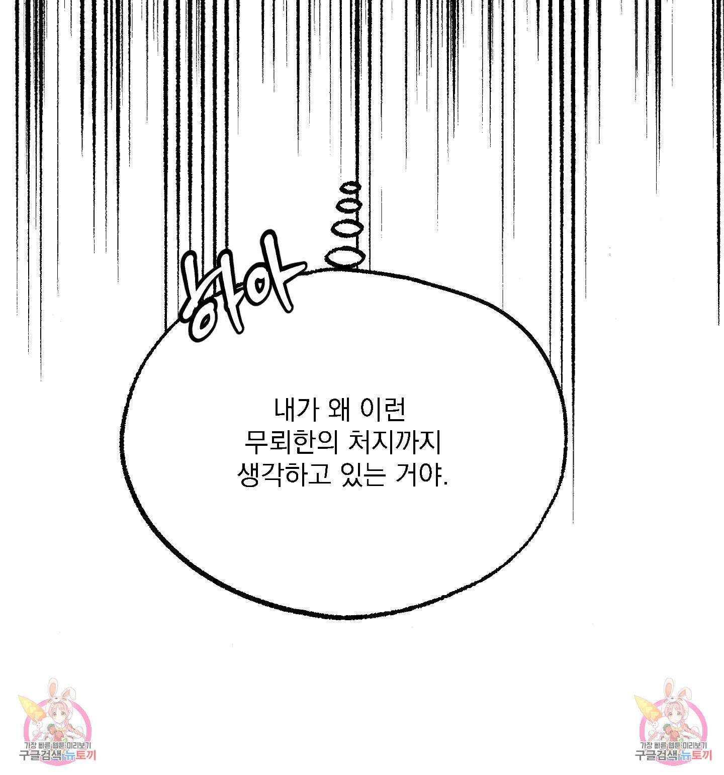 상어에게서 토끼는 방법 14화 96