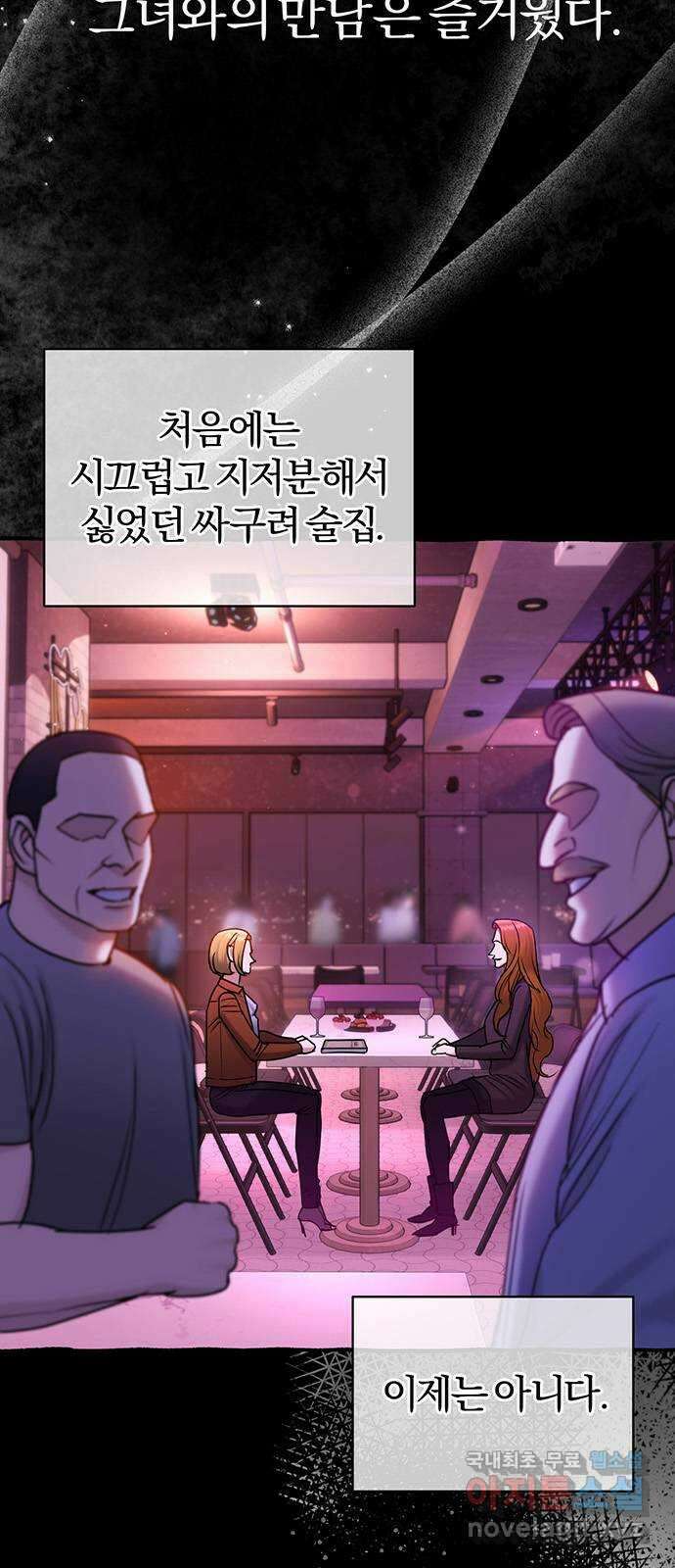 아포크리파 52화 :  프란츠 크로머를 기억해 5