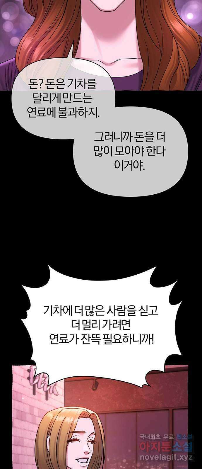아포크리파 52화 :  프란츠 크로머를 기억해 9