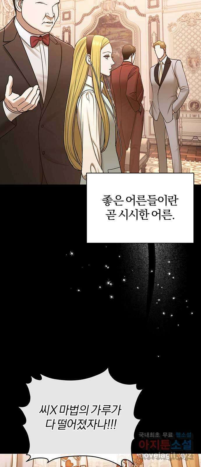 아포크리파 52화 :  프란츠 크로머를 기억해 15