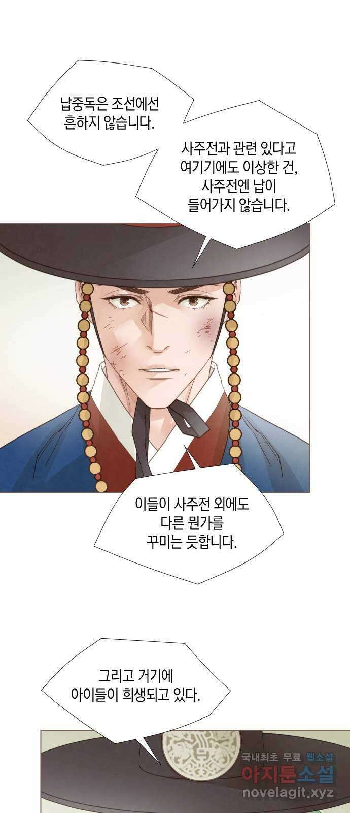 홍 의관의 은밀한 비밀 57화 2