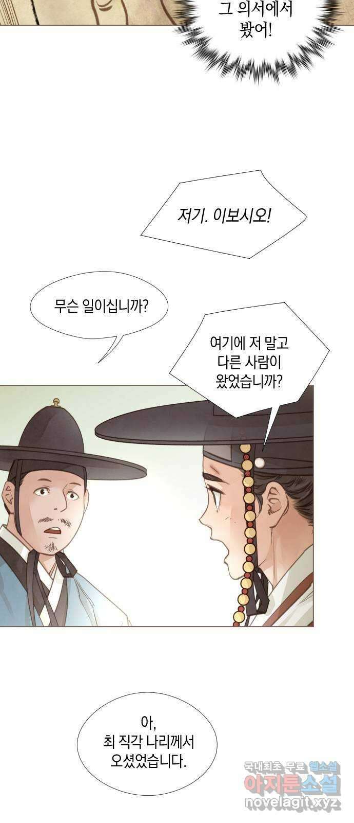 홍 의관의 은밀한 비밀 57화 7