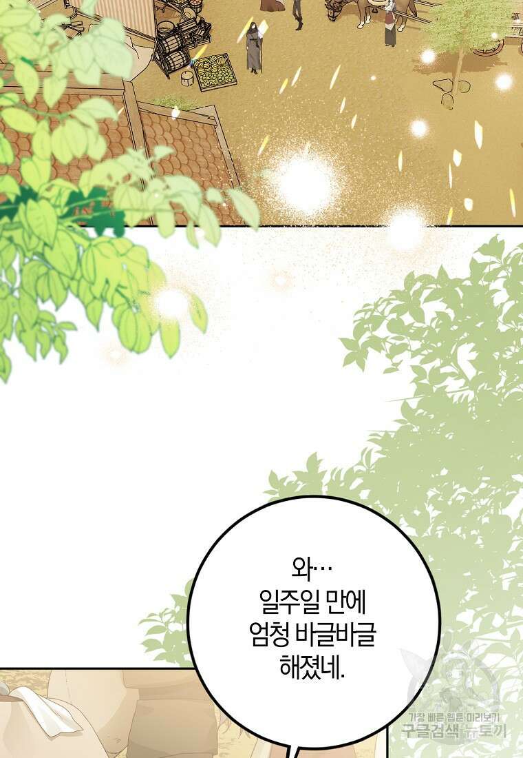 마녀의 아들을 지키는 이유 38화 2