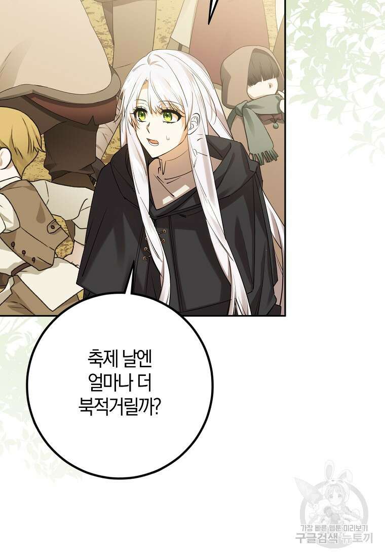 마녀의 아들을 지키는 이유 38화 3