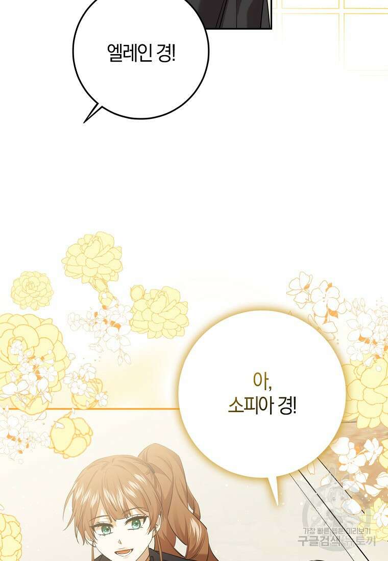 마녀의 아들을 지키는 이유 38화 8