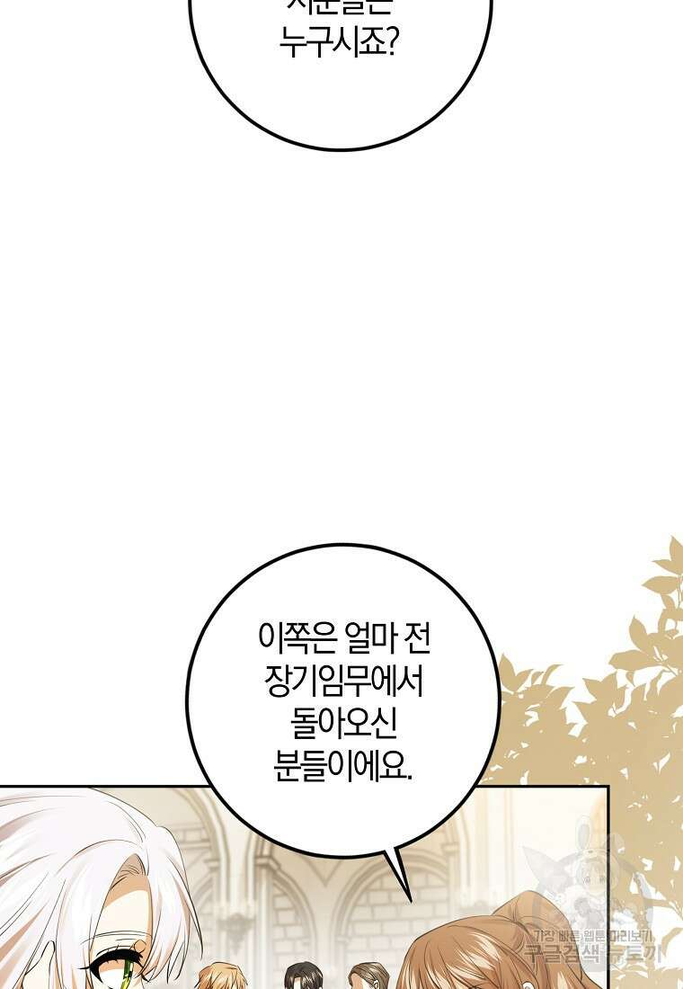 마녀의 아들을 지키는 이유 38화 11